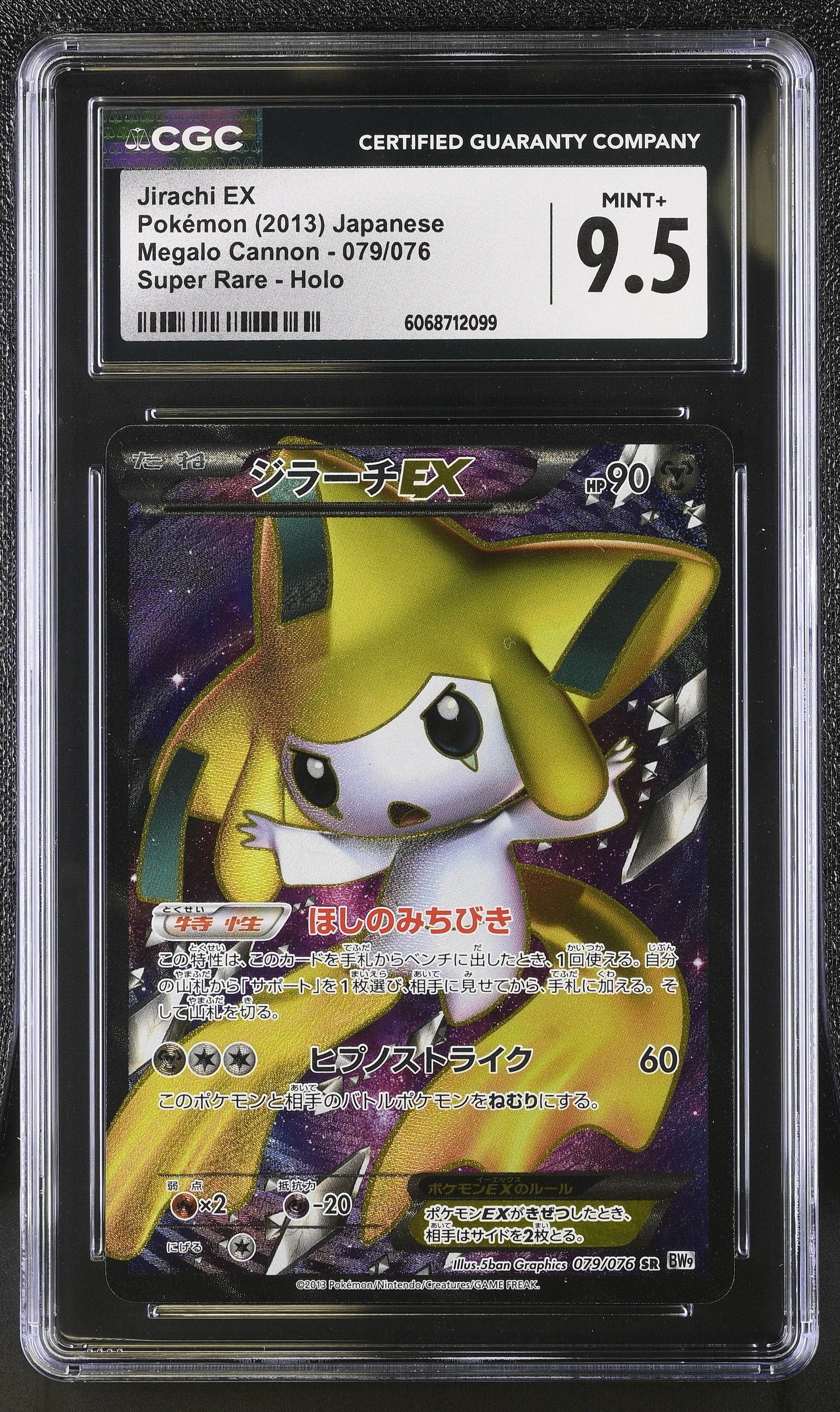 Jirachi EX Megalo Cannon 079/076 Super Rare Holo Pokemon Japanese CGC 9.5 Mint+