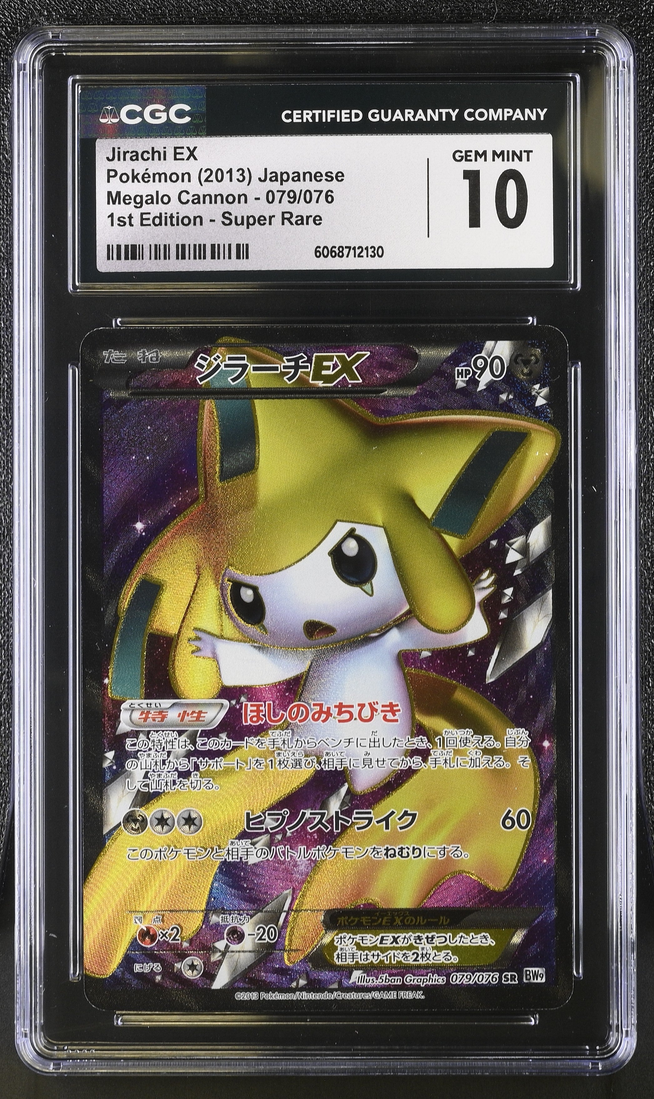 Jirachi EX 079/076 1st Edition Super Rare Pokemon Japanese CGC 10 Gem Mint
