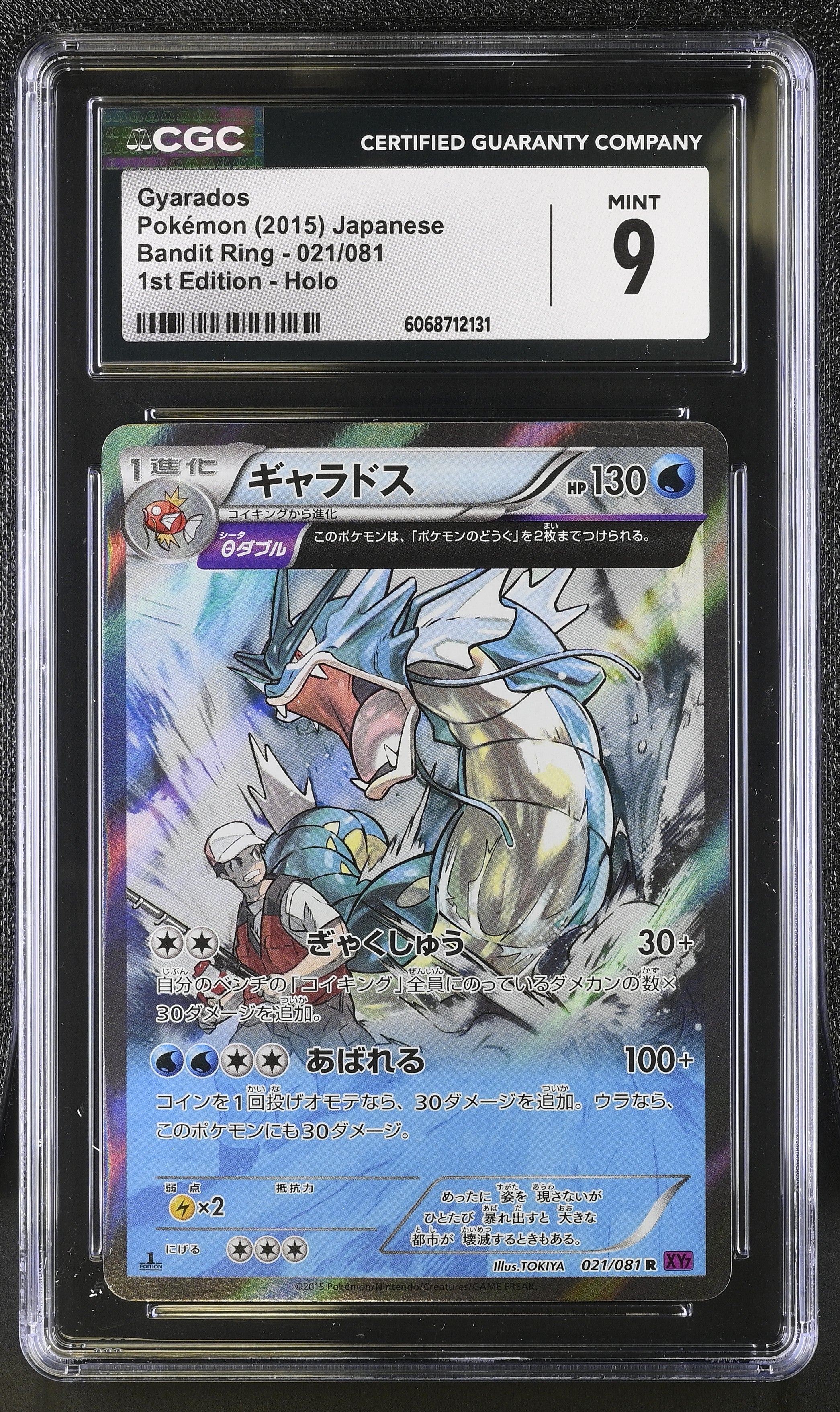 Gyarados Bandit Ring 021/081 1st Edition Holo Pokemon Japanese CGC 9 Mint