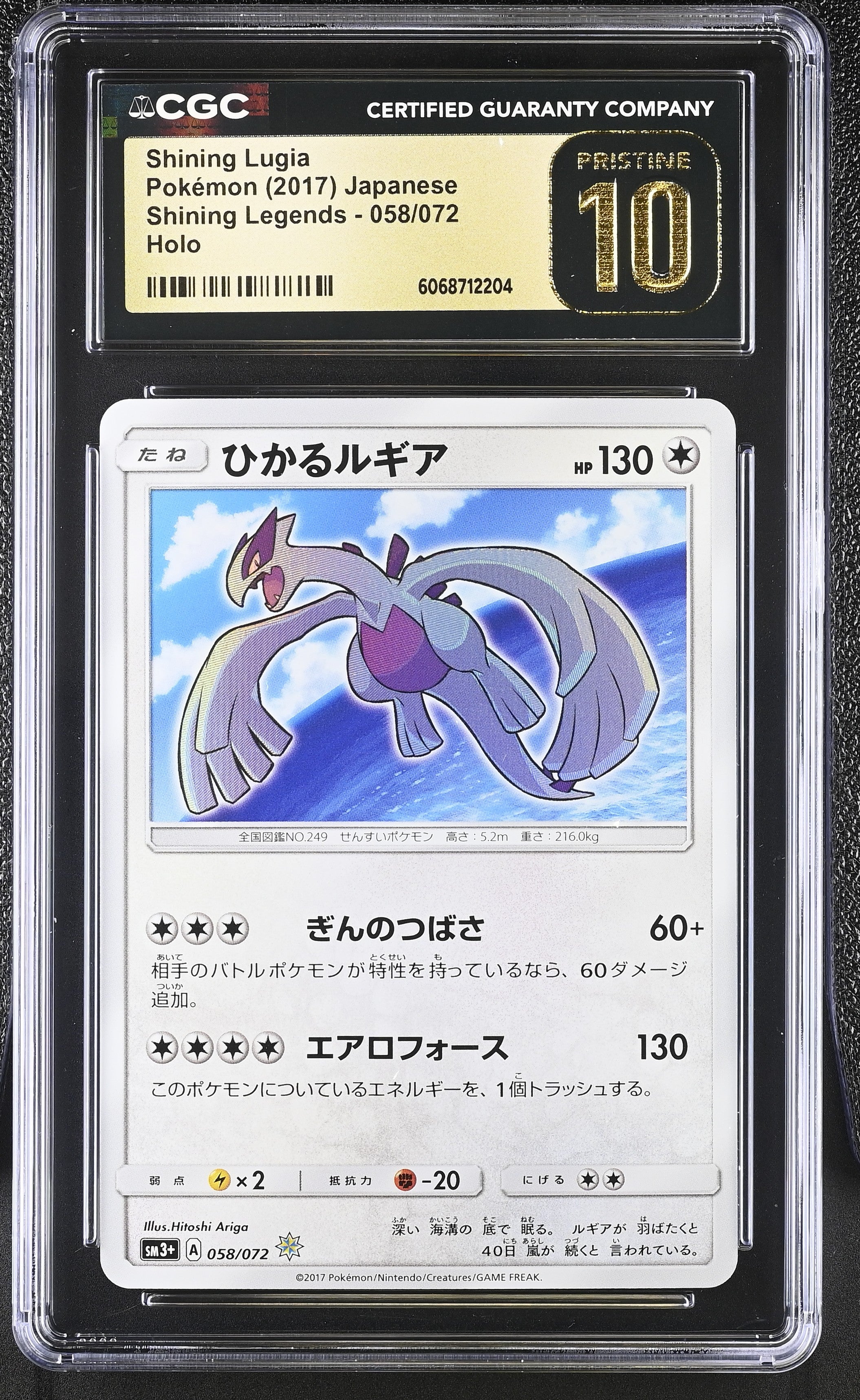 Shining Lugia 058/072 2017 Holo Pokemon Japanese CGC 10 Pristine