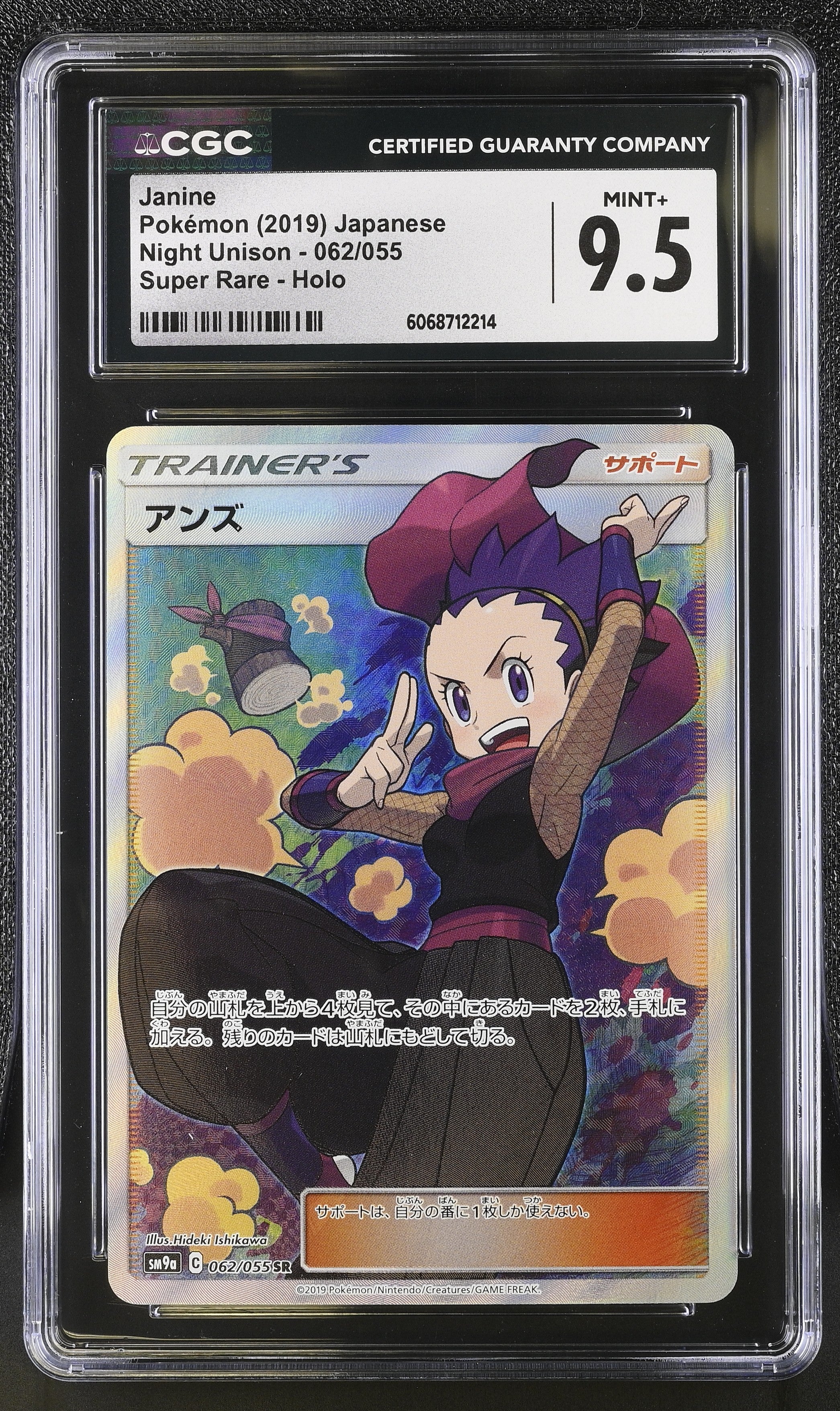 Janine Night Unison 062/055 Super Rare Holo Pokemon Japanese CGC 9.5 Mint+