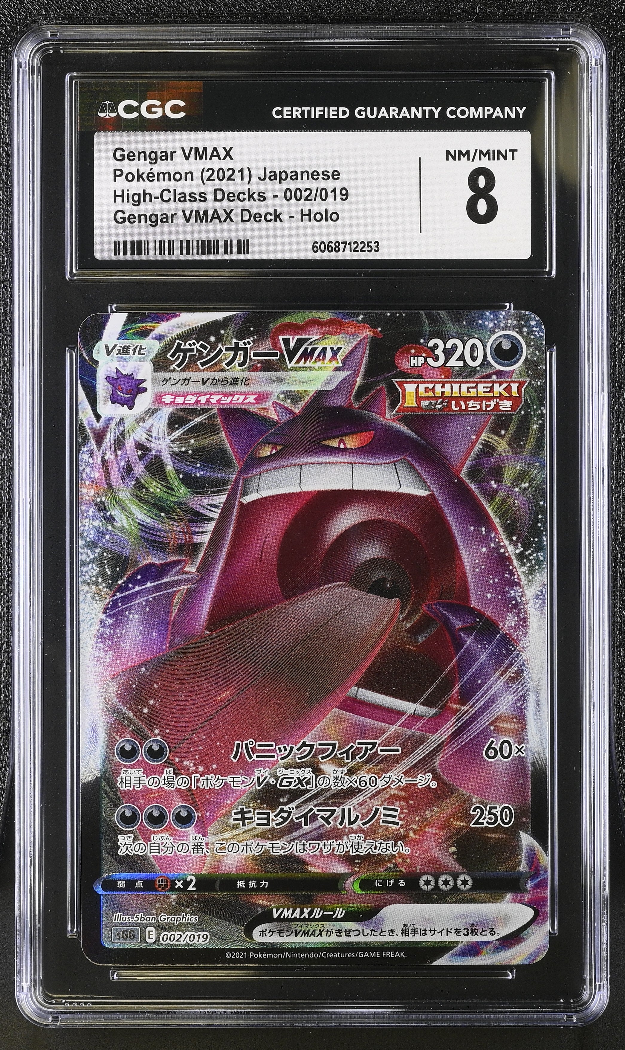 Gengar Vmax 002/019 Deck Holo High-class Decks Pokemon Japanese CGC 8 Nm/mint