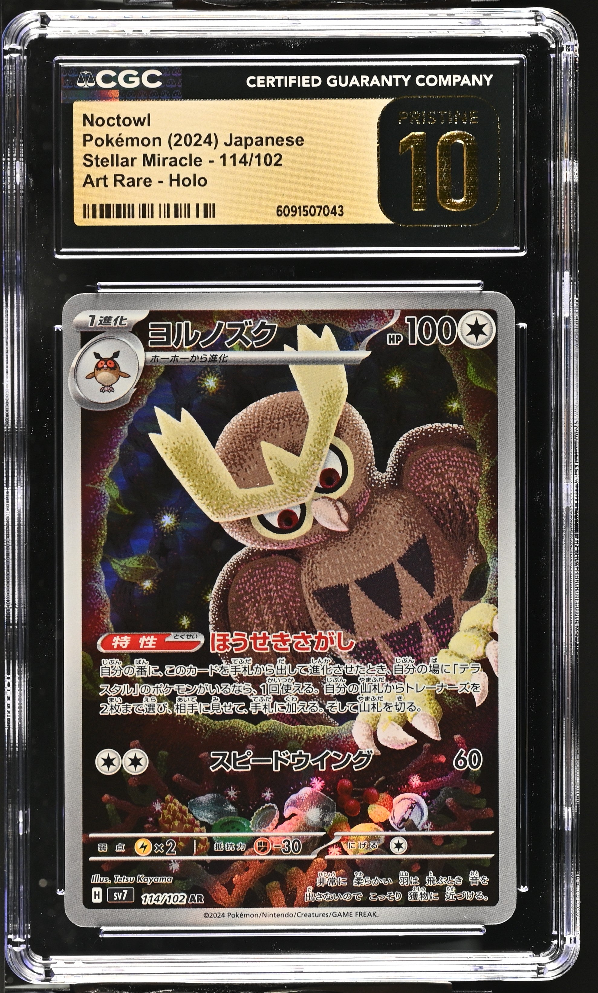 Noctowl 114/102 CGC 10 Pristine 2024 Art Rare Holo Stellar Miracle Pokemon Japanese