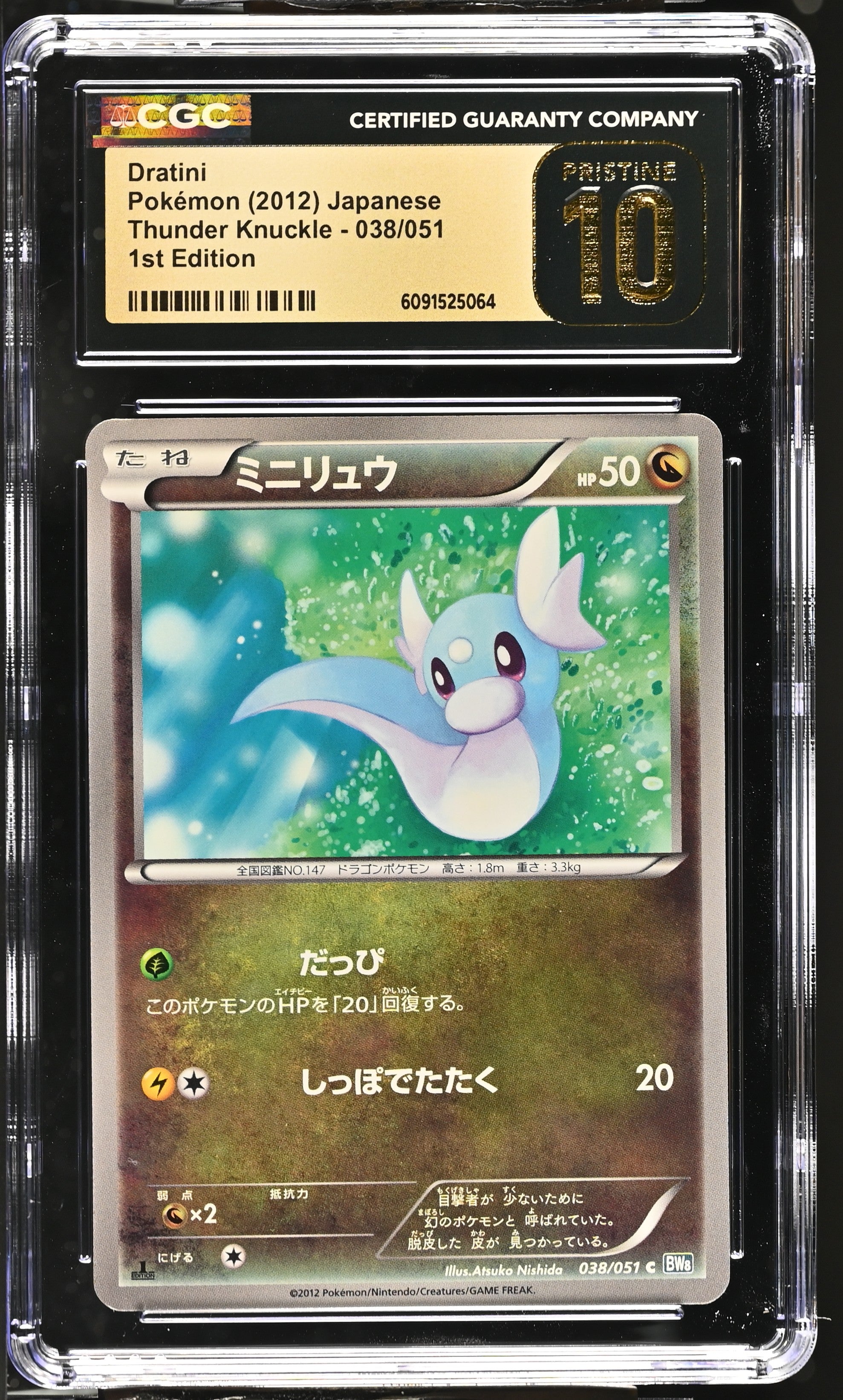 Dratini 038/051 CGC 10 Pristine 2012 1st Edition Thunder Knuckle Pokemon Japanese