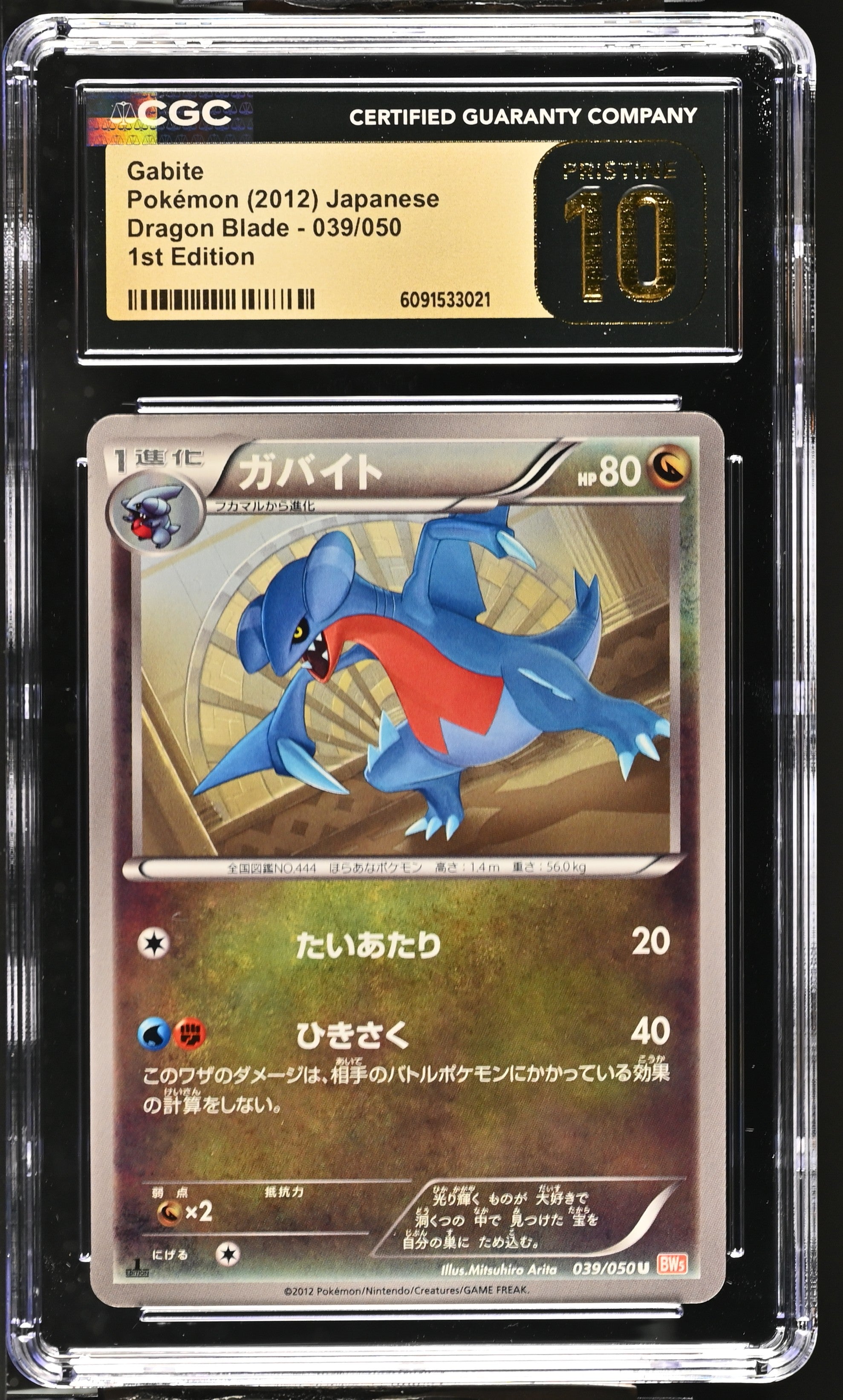 Gabite 039/050 CGC 10 Pristine 2012 1st Edition Dragon Blade Pokemon Japanese