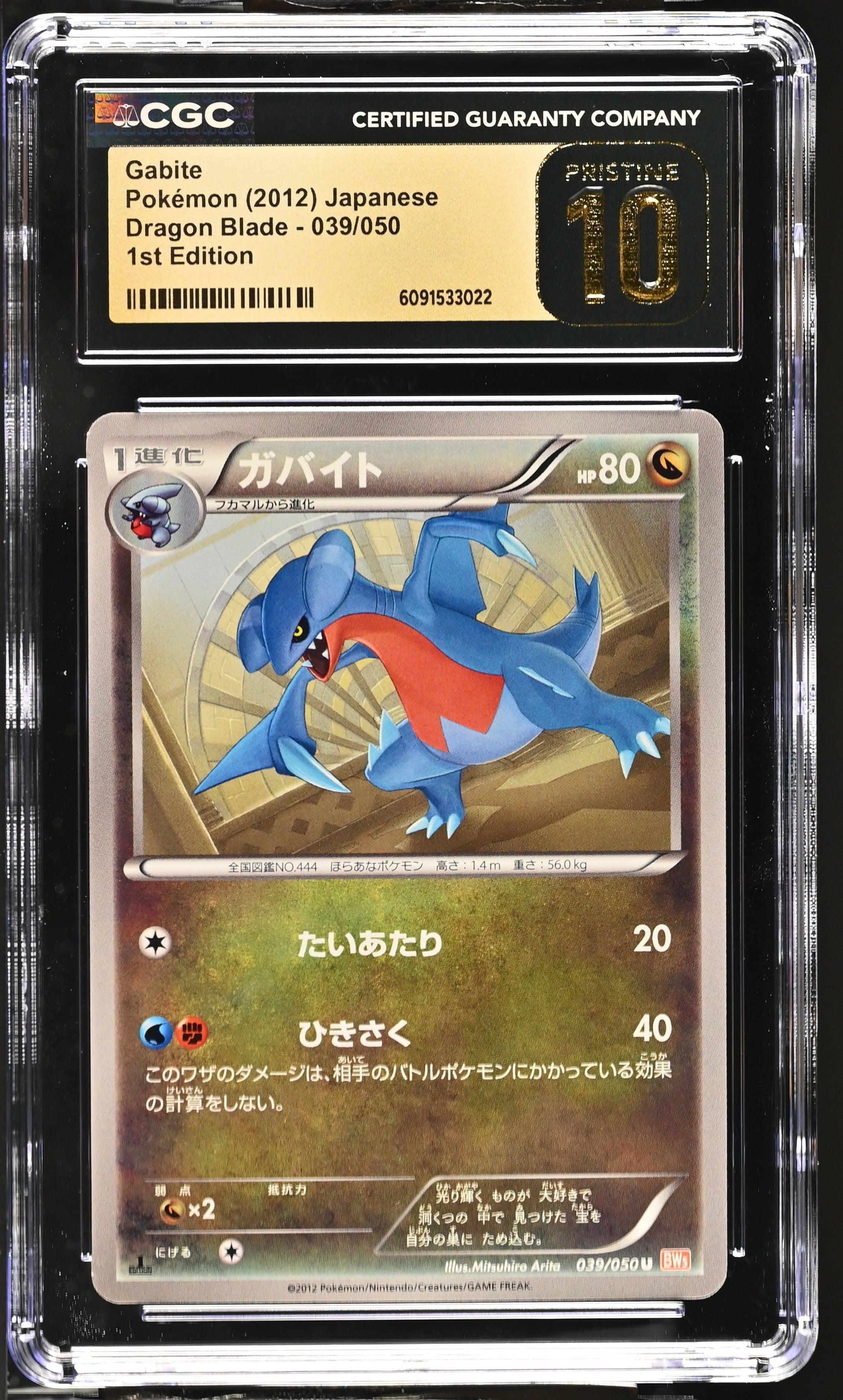 Gabite 039/050 CGC 10 Pristine 2012 1st Edition Dragon Blade Pokemon Japanese