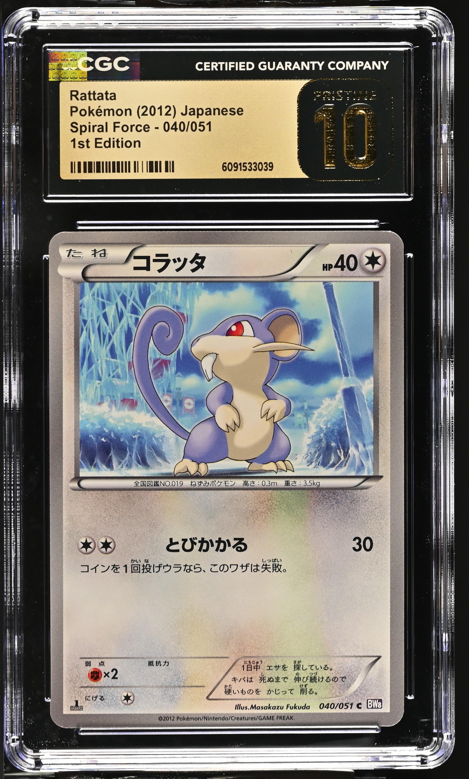 Rattata 040/051 CGC 10 Pristine 2012 1st Edition Spiral Force Pokemon Japanese