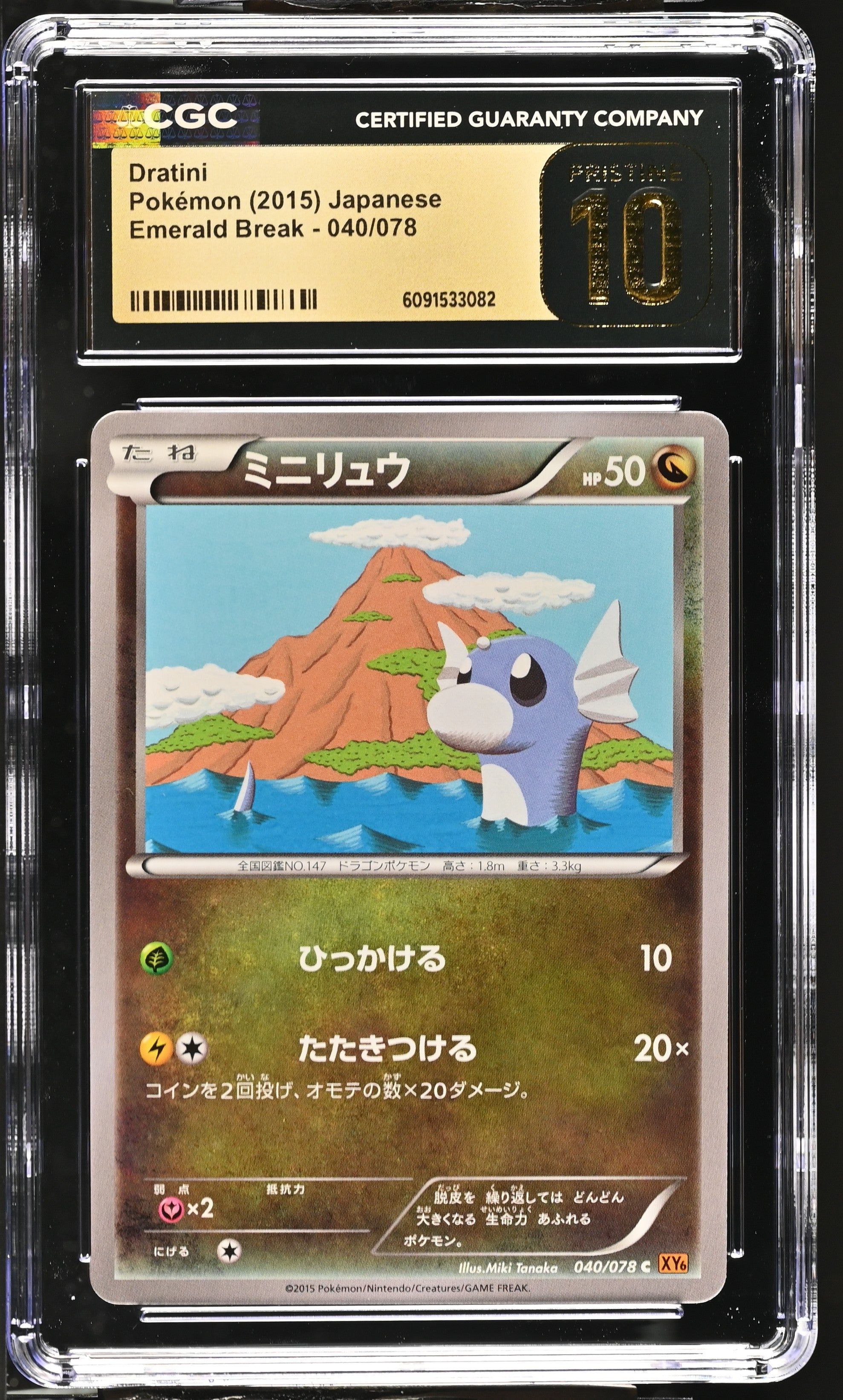 Dratini 040/078 CGC 10 Pristine 2015 Emerald Break Pokemon Japanese