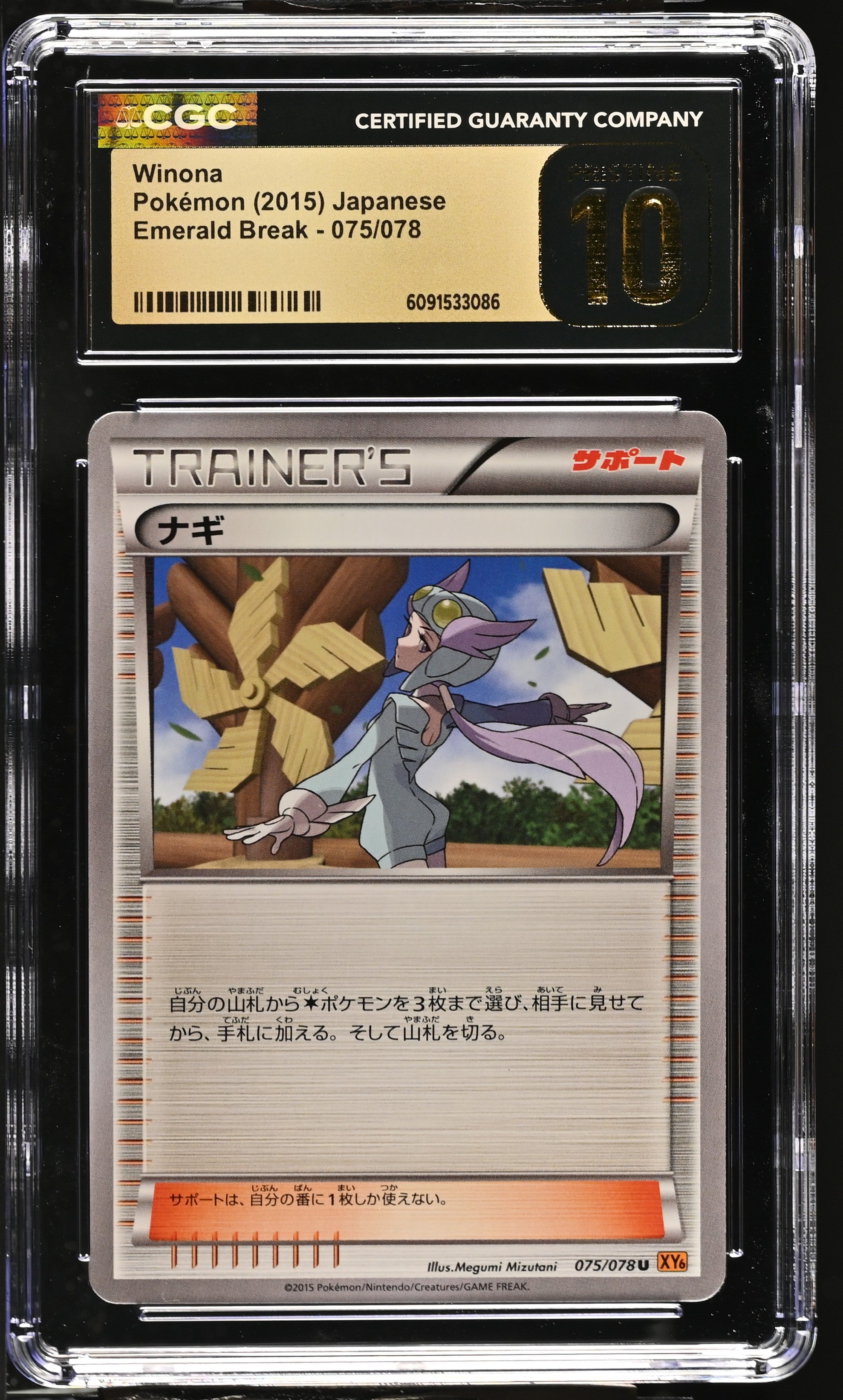 Winona 075/078 CGC 10 Pristine 2015 Emerald Break Pokemon Japanese