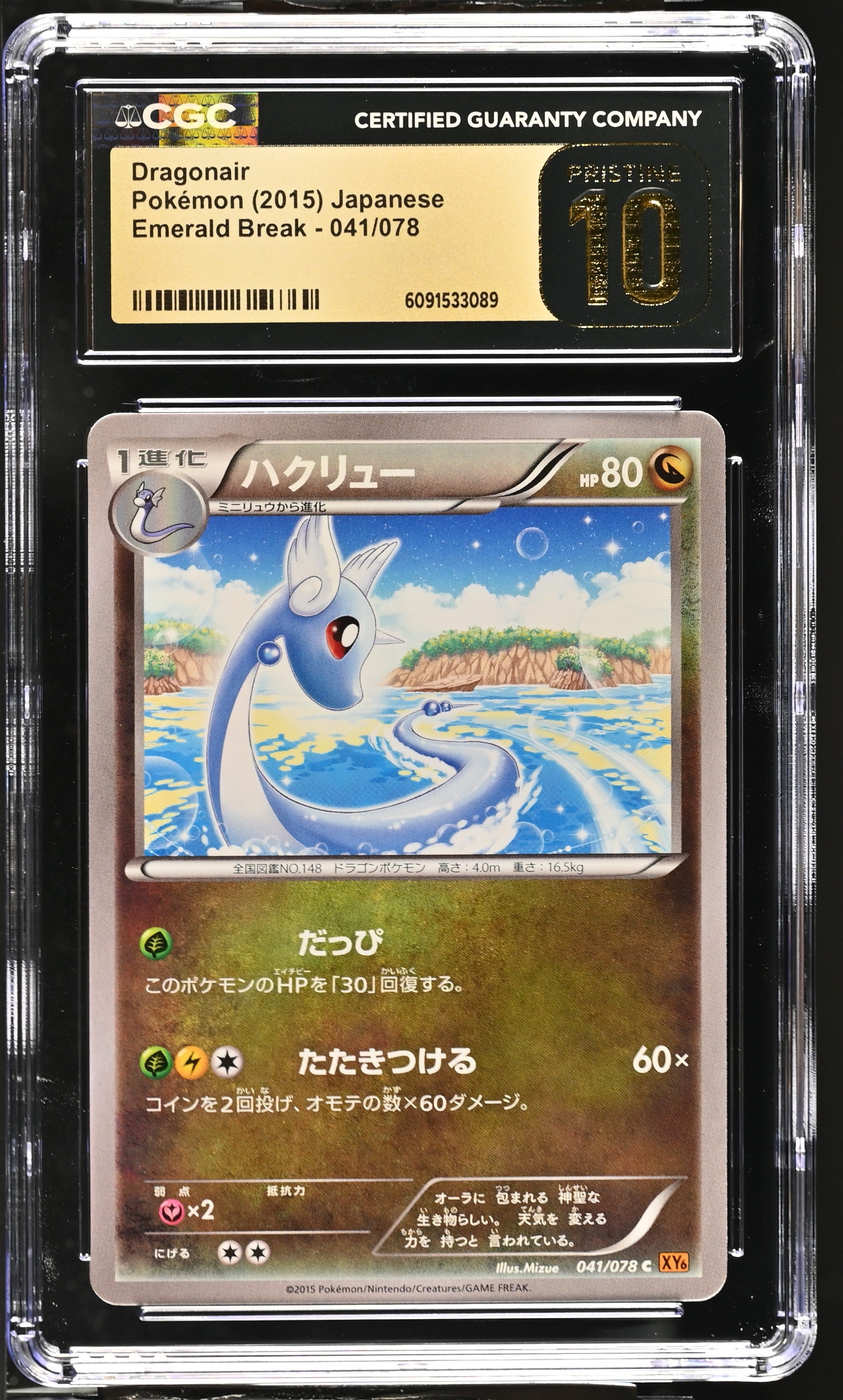 Dragonair 041/078 CGC 10 Pristine 2015 Emerald Break Pokemon Japanese
