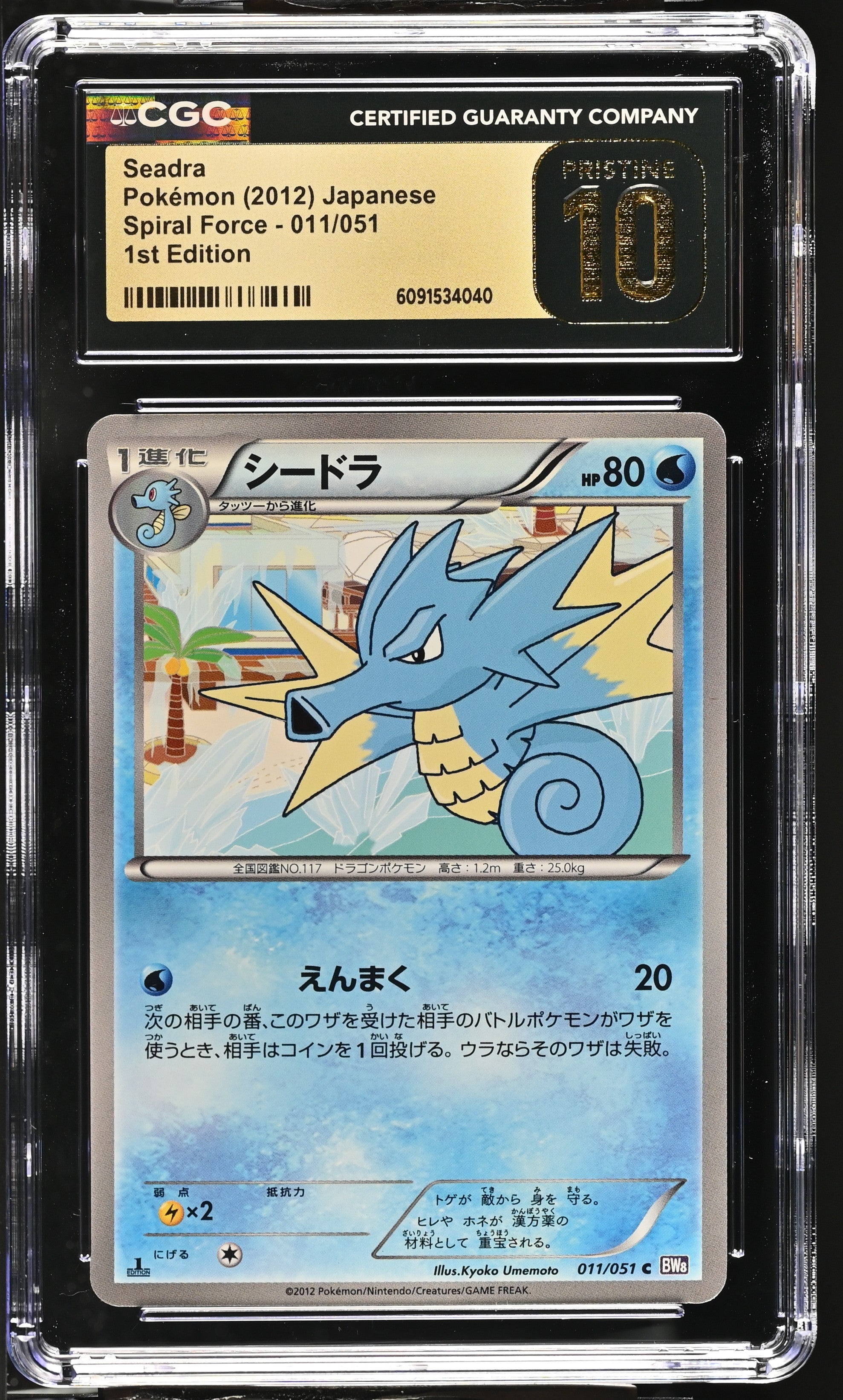 Seadra 011/051 CGC 10 Pristine 2012 1st Edition Spiral Force Pokemon Japanese