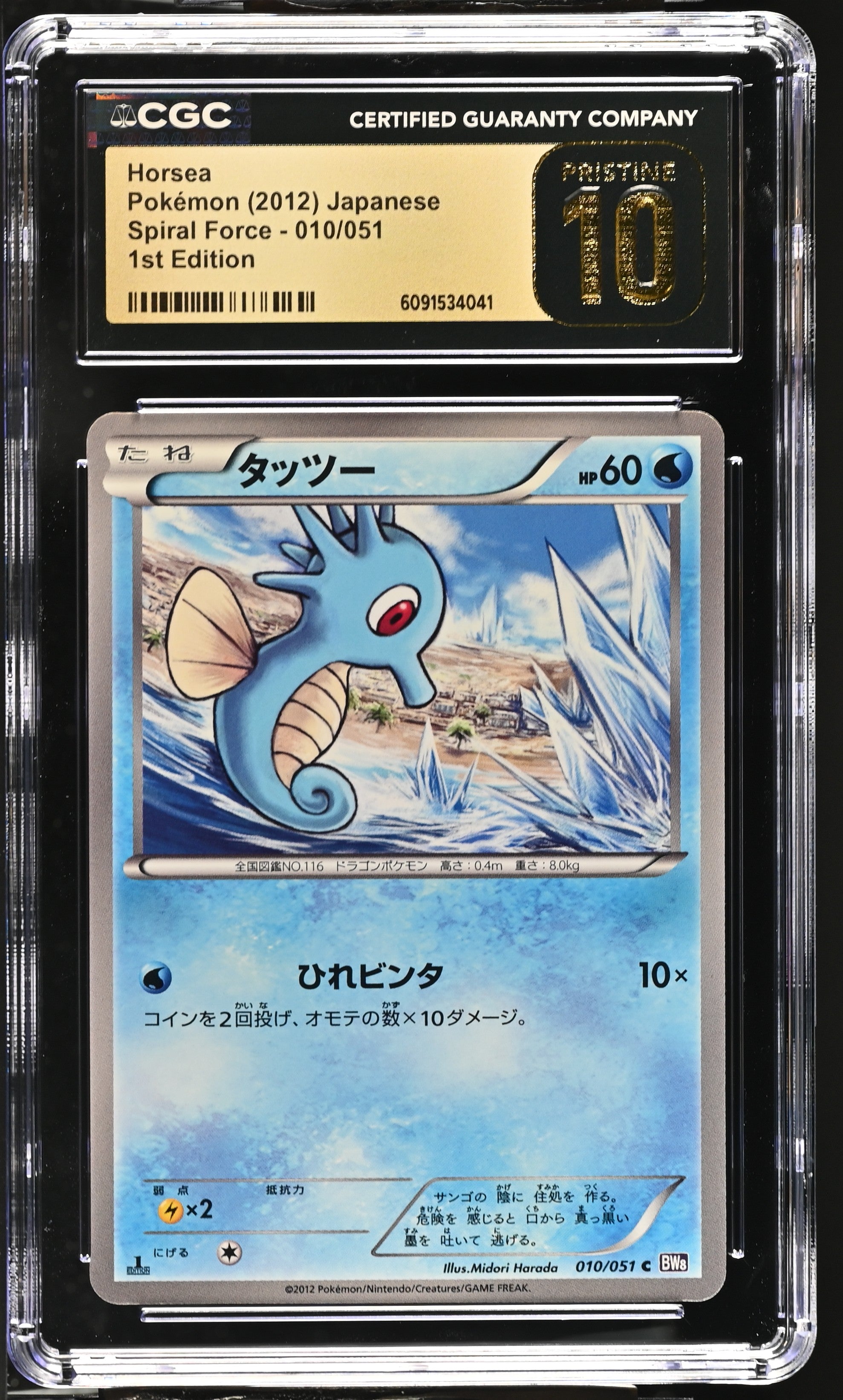 Horsea 010/051 CGC 10 Pristine 2012 1st Edition Spiral Force Pokemon Japanese