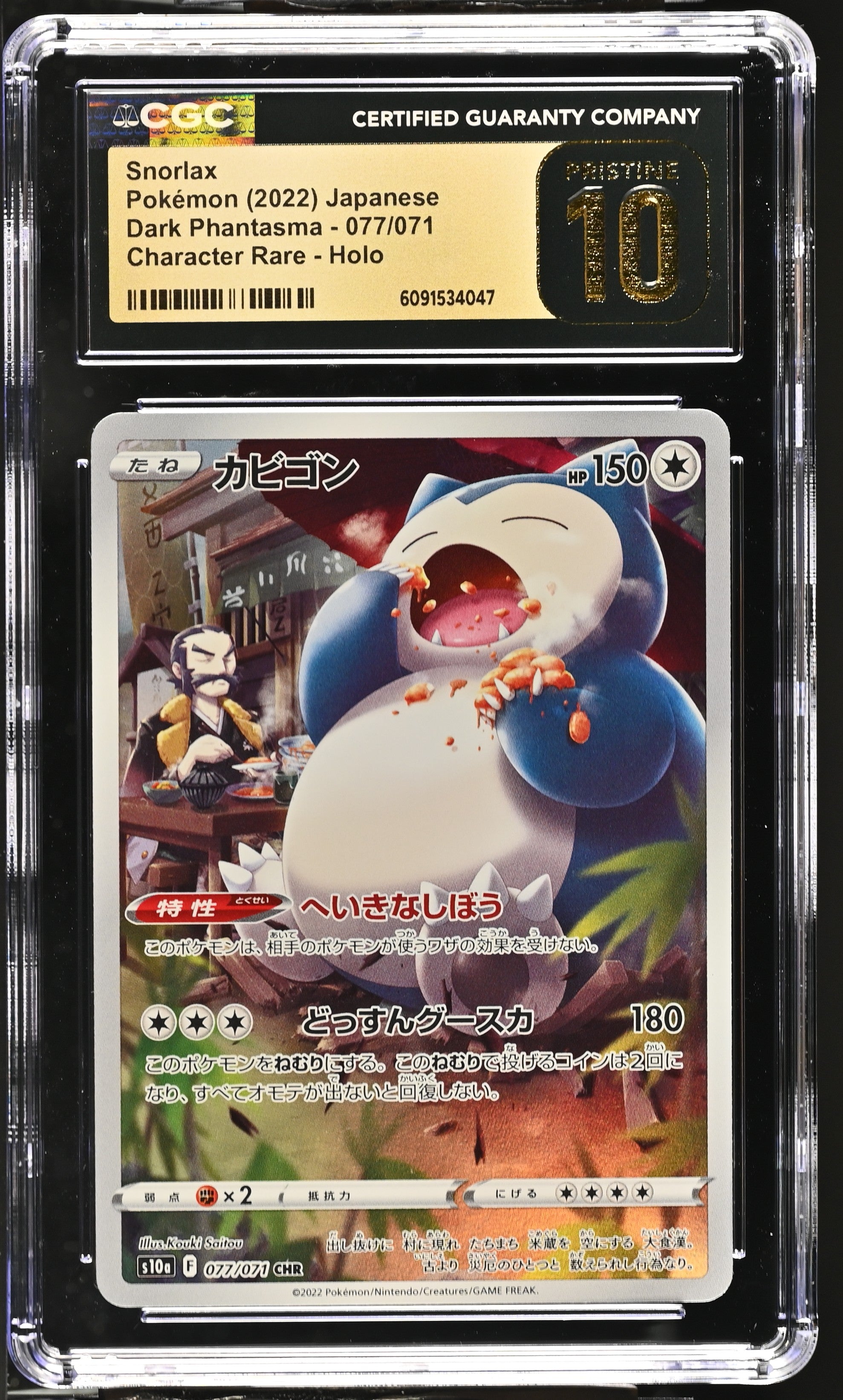 Snorlax 077/071 CGC 10 Pristine 2022 Character Rare Holo Pokemon Japanese