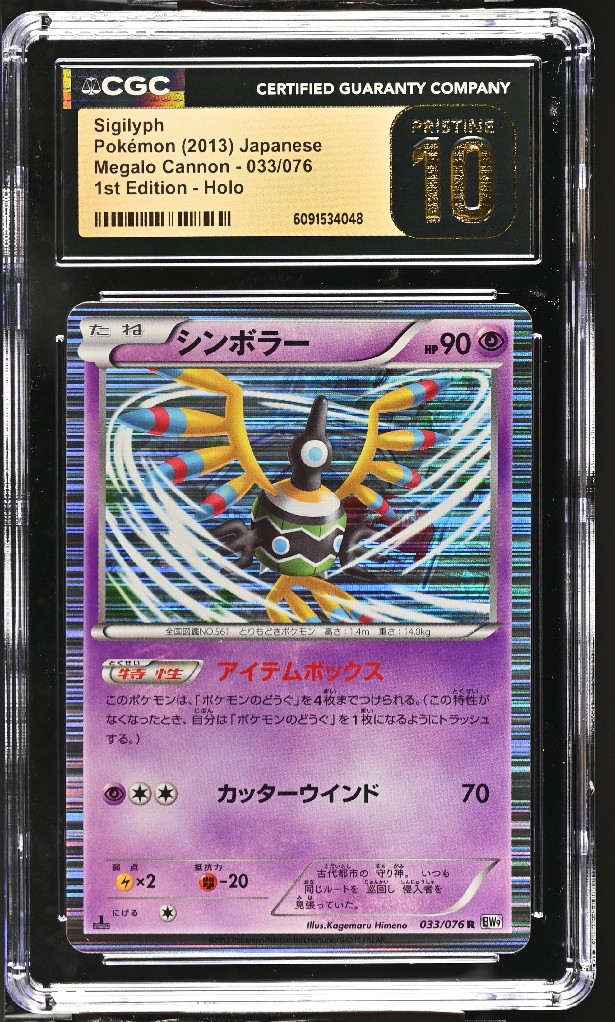 Sigilyph 033/076 CGC 10 Pristine 2013 1st Edition Holo Megalo Cannon Pokemon Japanese