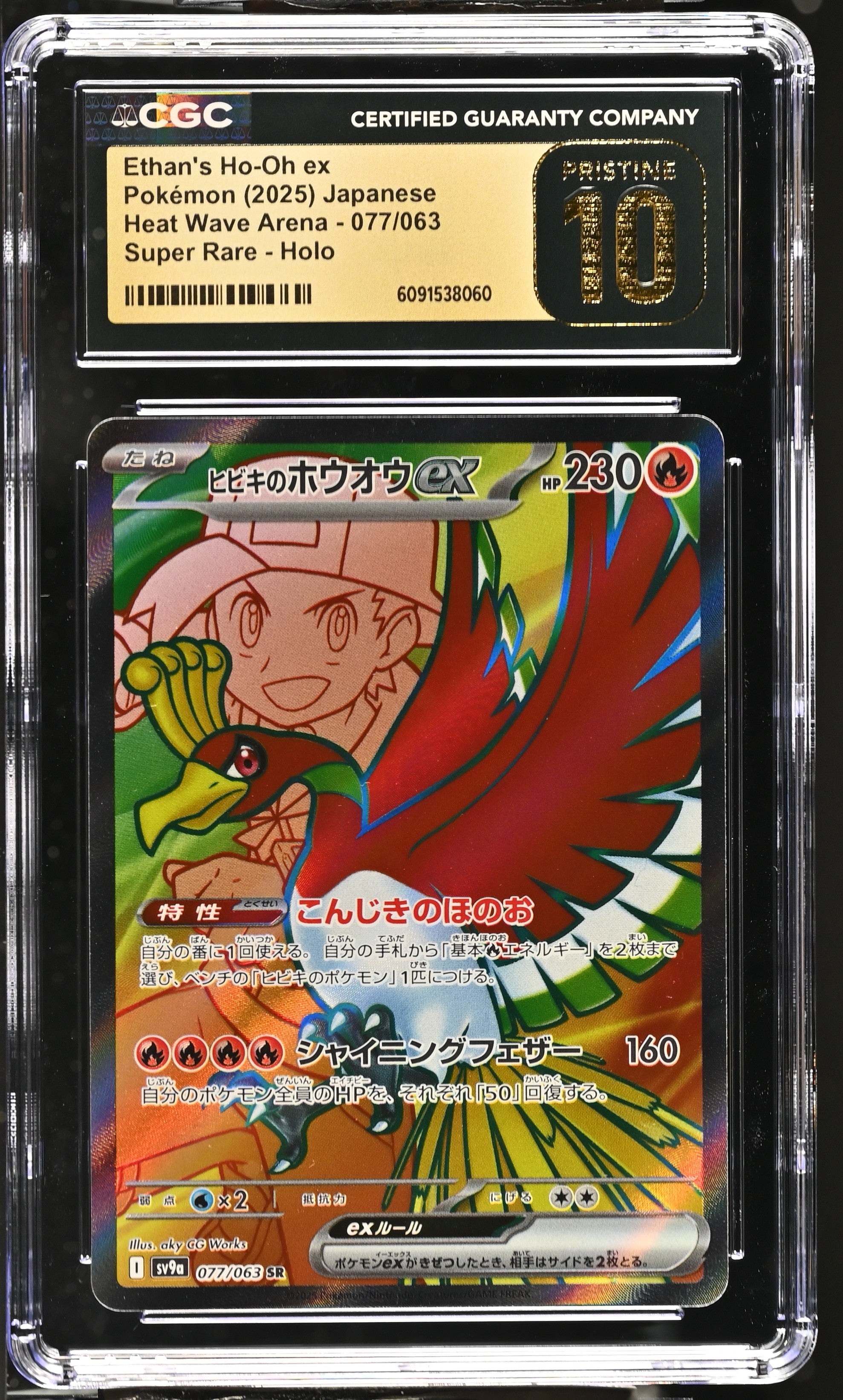 Ethan's Ho-oh EX 077/063 CGC 10 Pristine 2025 Super Rare Holo Heat Wave Arena Pokemon Japanese