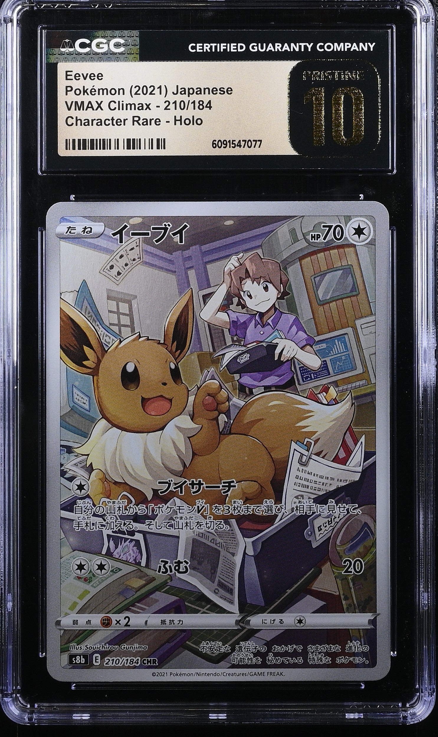 Eevee 210/184 CGC 10 Pristine 2021 Character Rare Holo Vmax Climax Pokemon Japanese