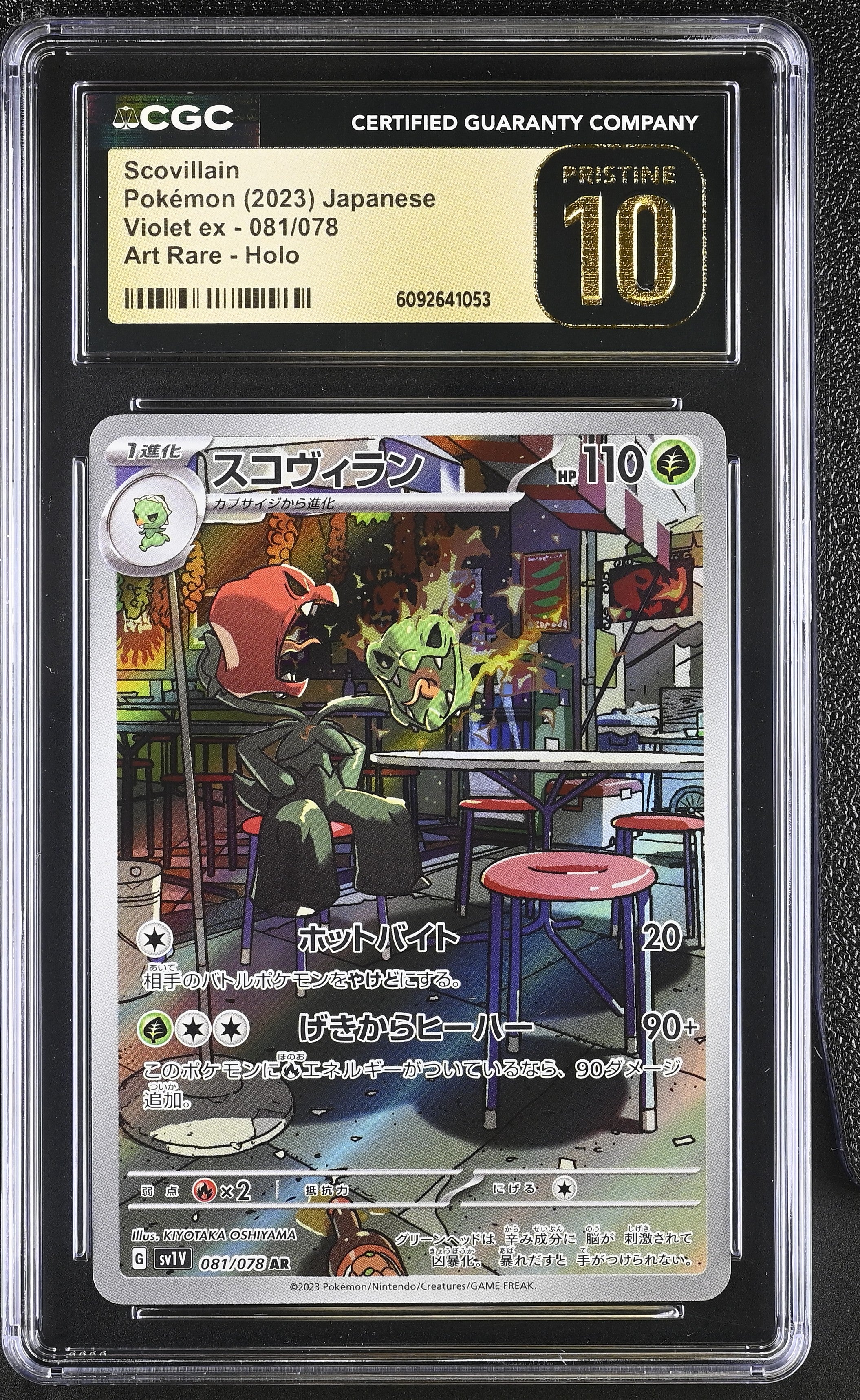 Scovillain 081/078 CGC 10 Pristine 2023 Art Rare Holo Violet EX Pokemon Japanese
