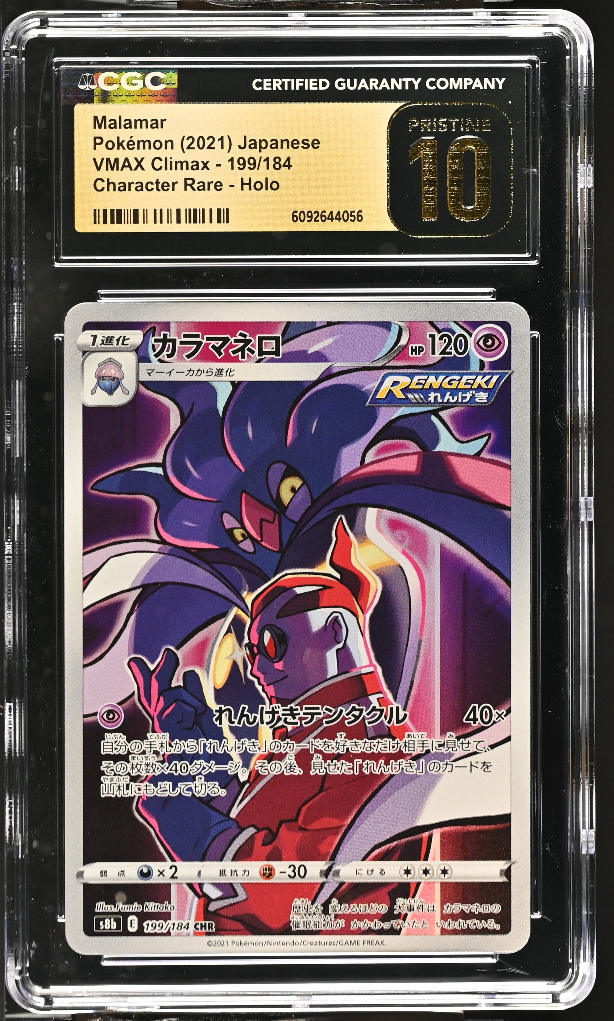 Malamar 199/184 CGC 10 Pristine 2021 Character Rare Holo Pokemon Japanese