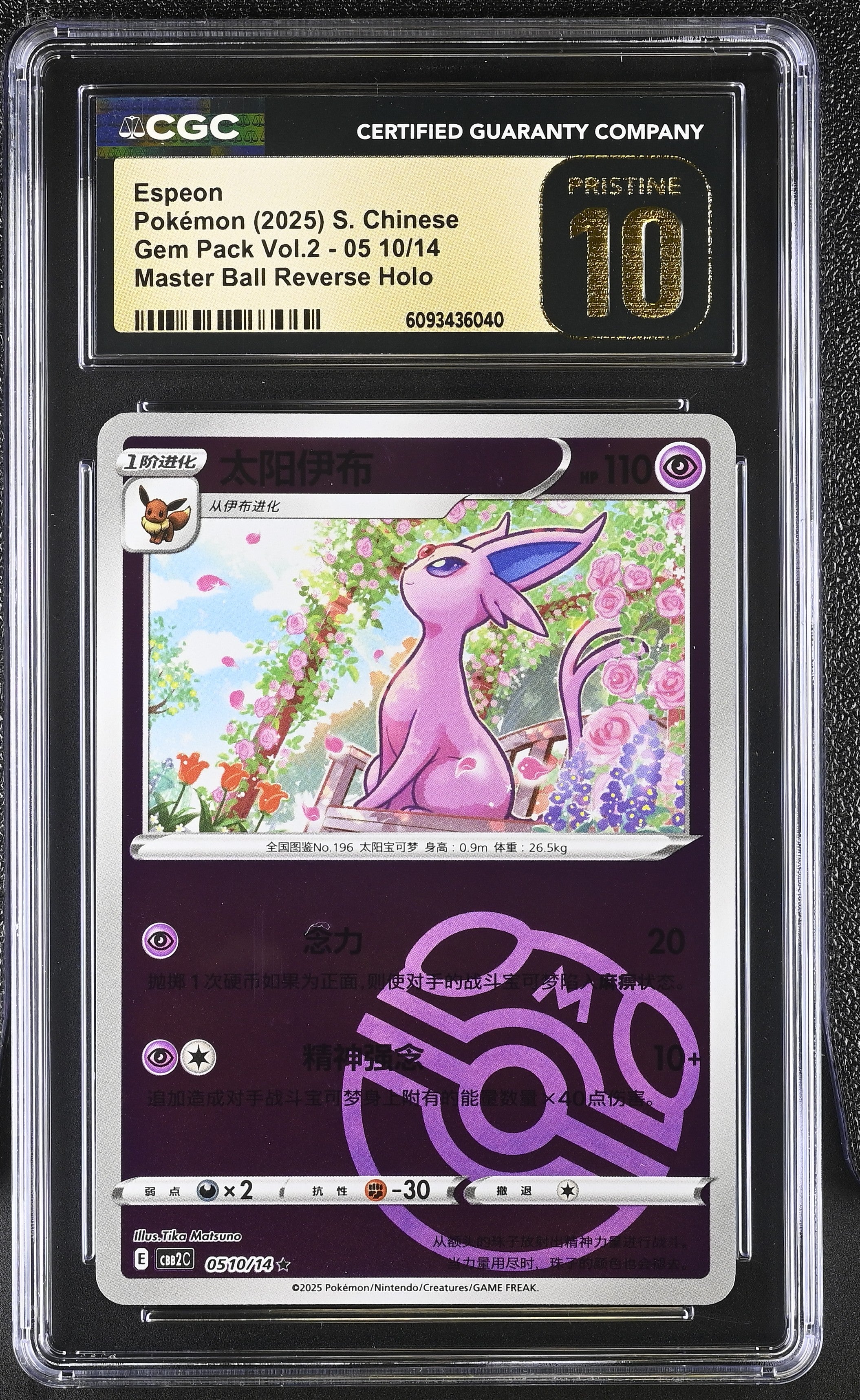 Espeon 05 10/14 CGC 10 Pristine 2025 Master Ball Reverse Holo Gem Pack Vol.2 Pokemon S. Chinese