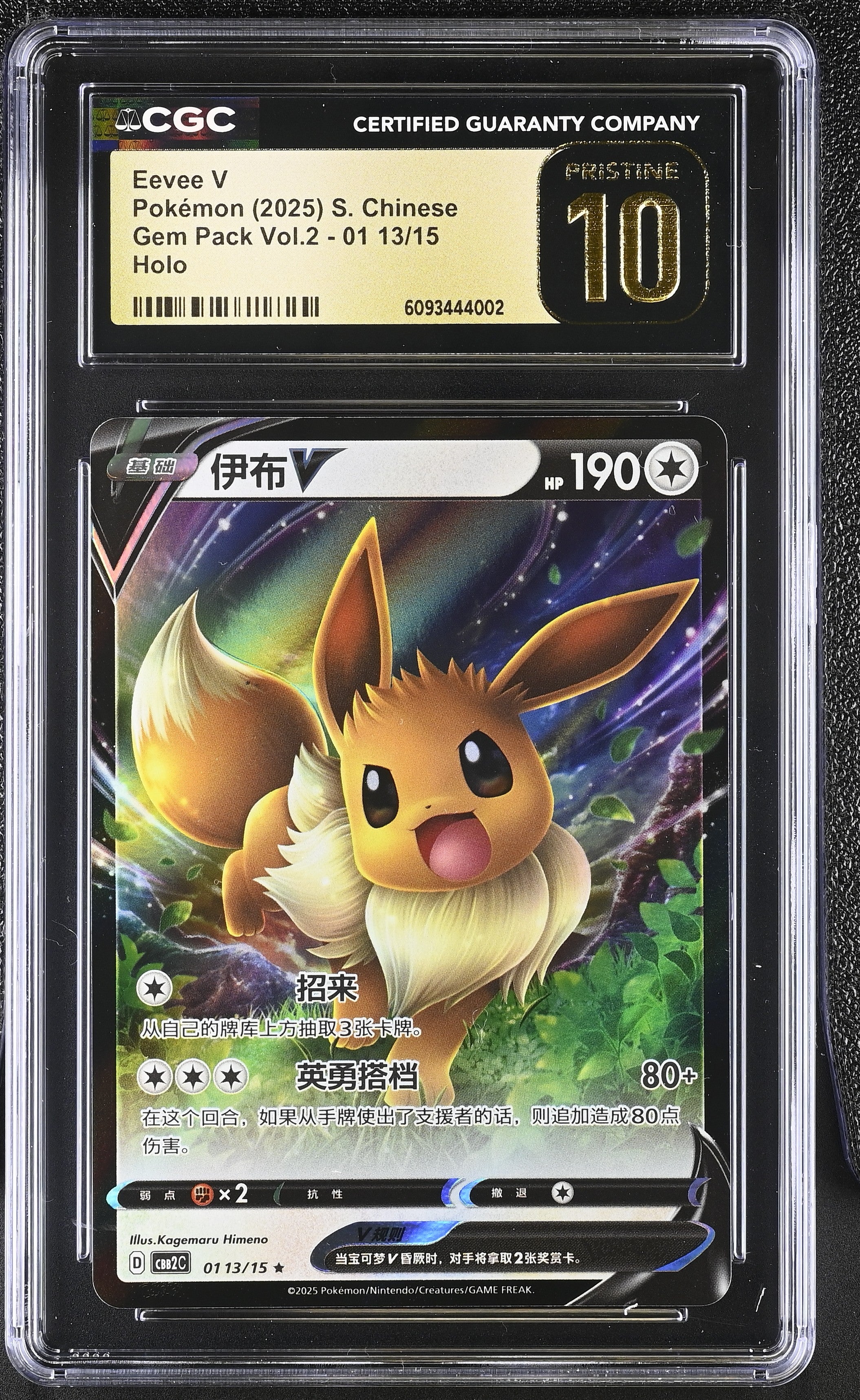 Eevee V 01 13/15 CGC 10 Pristine 2025 Holo Gem Pack Vol.2 Pokemon S. Chinese