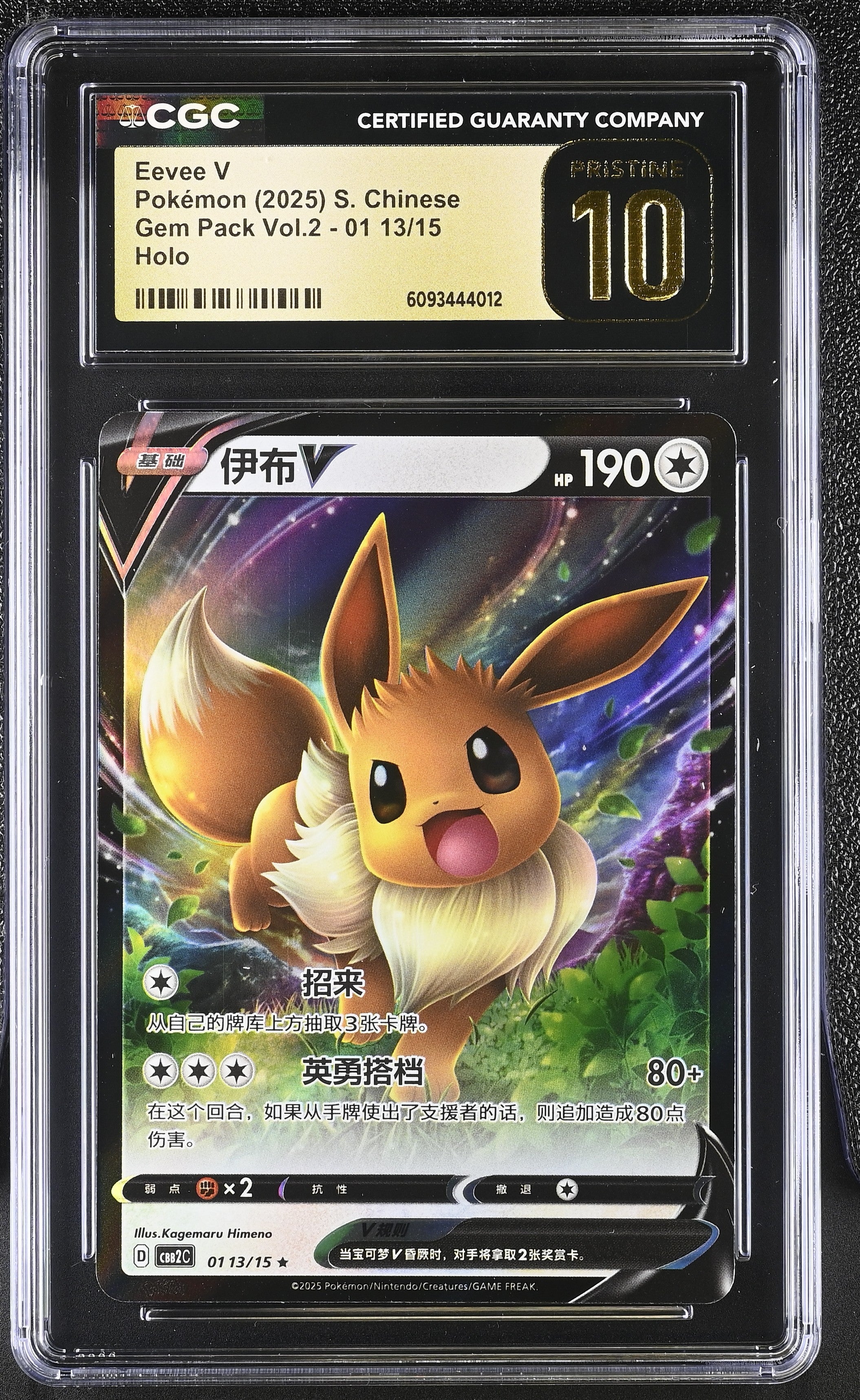 Eevee V 01 13/15 CGC 10 Pristine 2025 Holo Gem Pack Vol.2 Pokemon S. Chinese