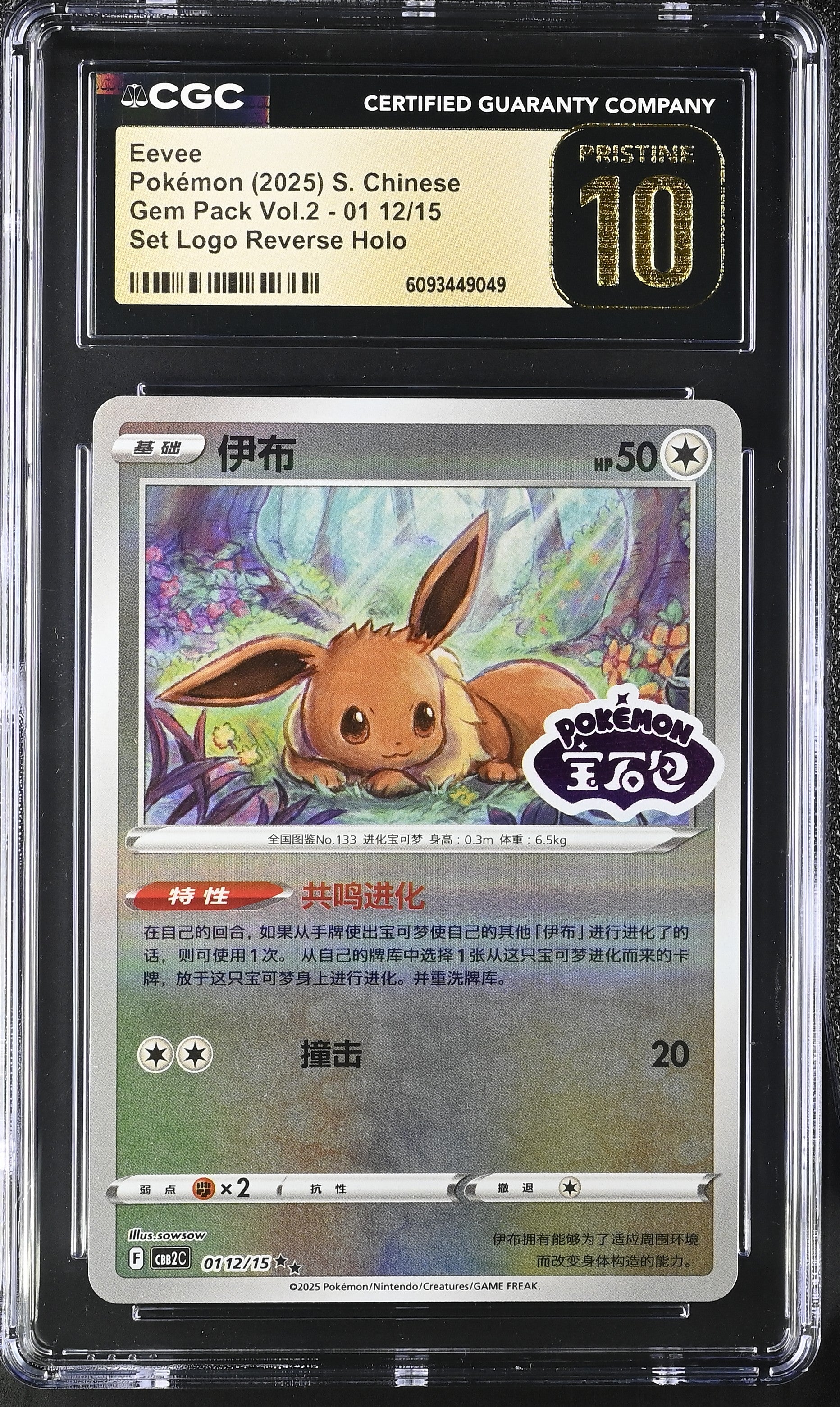 Eevee 01 12/15 CGC 10 Pristine 2025 Set Logo Reverse Holo Gem Pack Vol.2 Pokemon S. Chinese