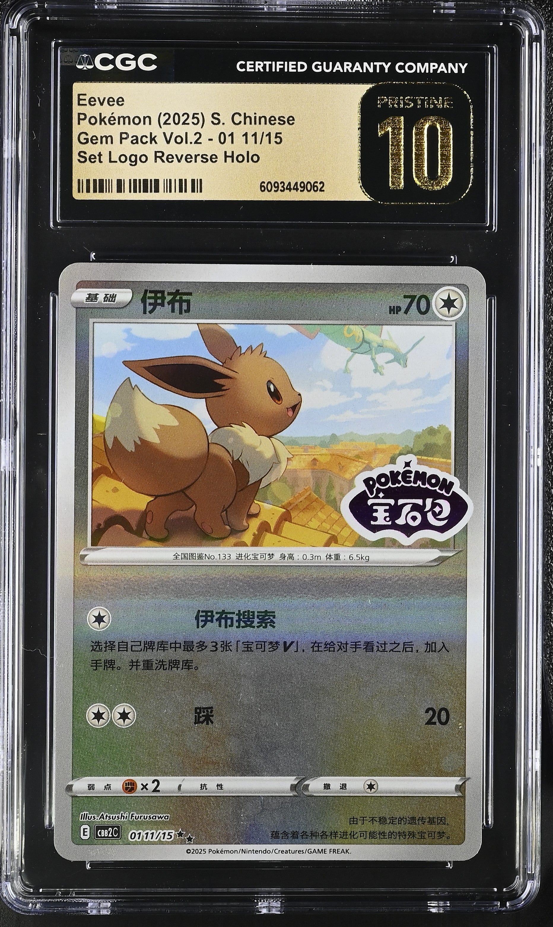 Eevee 01 11/15 CGC 10 Pristine 2025 Set Logo Reverse Holo Gem Pack Vol.2 Pokemon S. Chinese