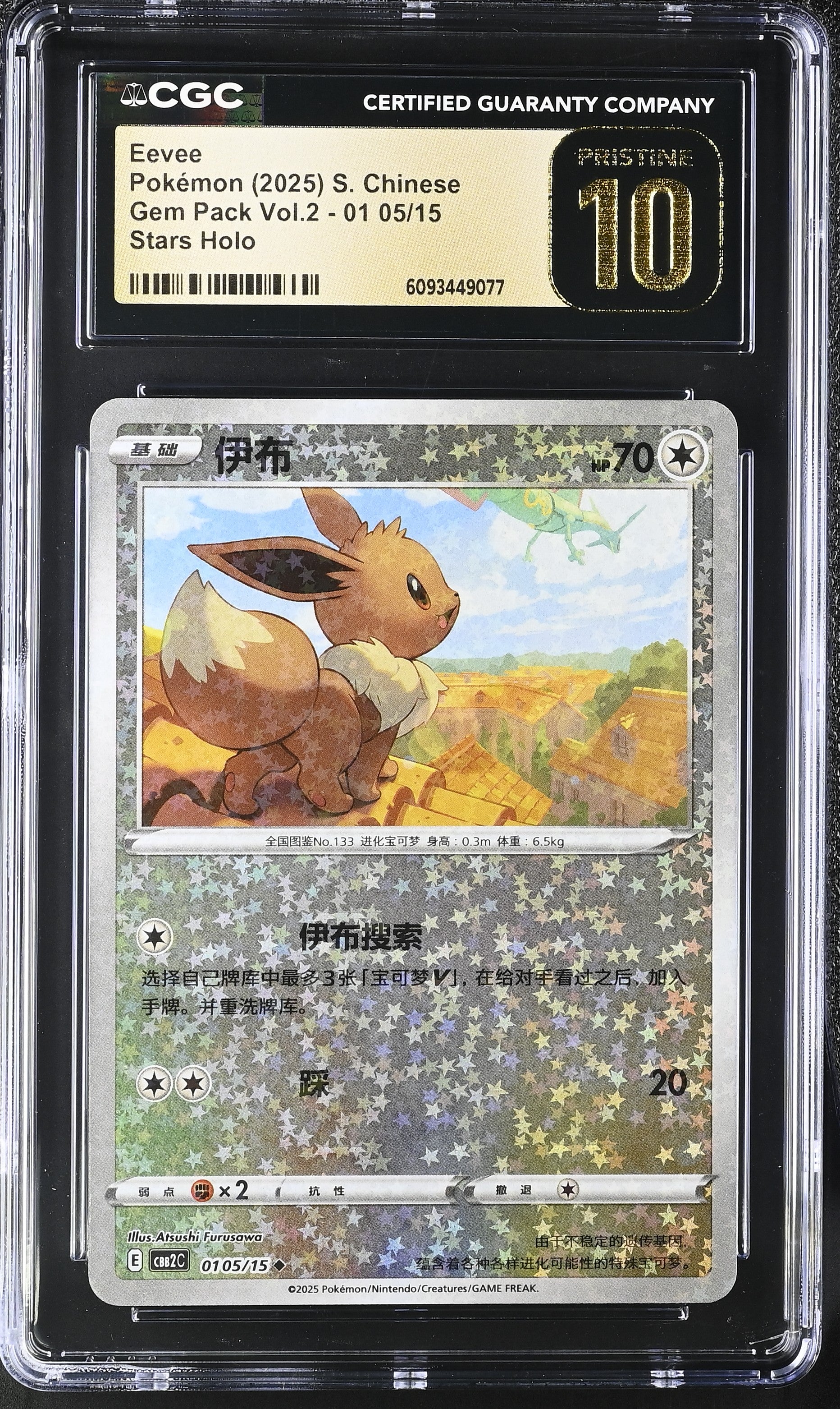 Eevee 01 05/15 CGC 10 Pristine 2025 Stars Holo Gem Pack Vol.2 Pokemon S. Chinese