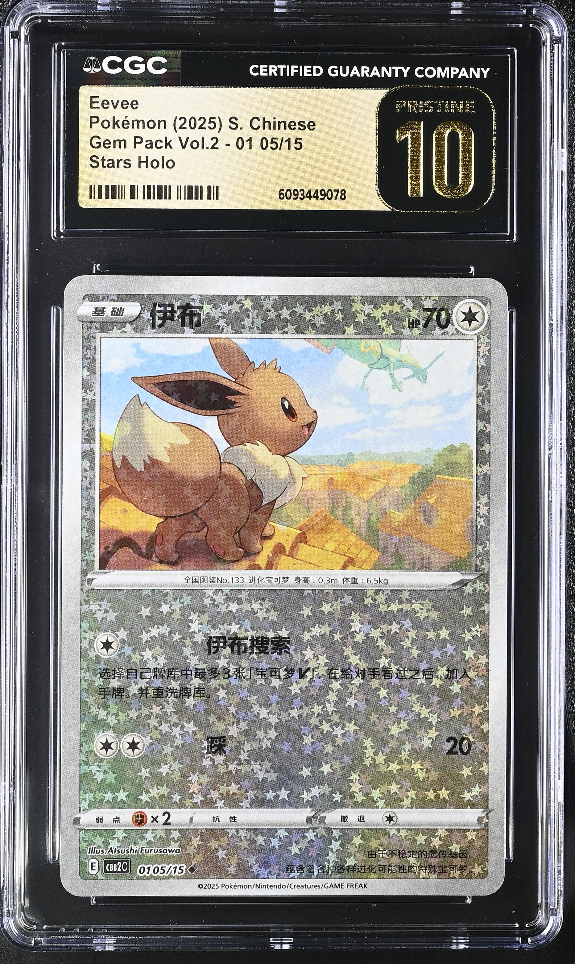 Eevee 01 05/15 CGC 10 Pristine 2025 Stars Holo Gem Pack Vol.2 Pokemon S. Chinese