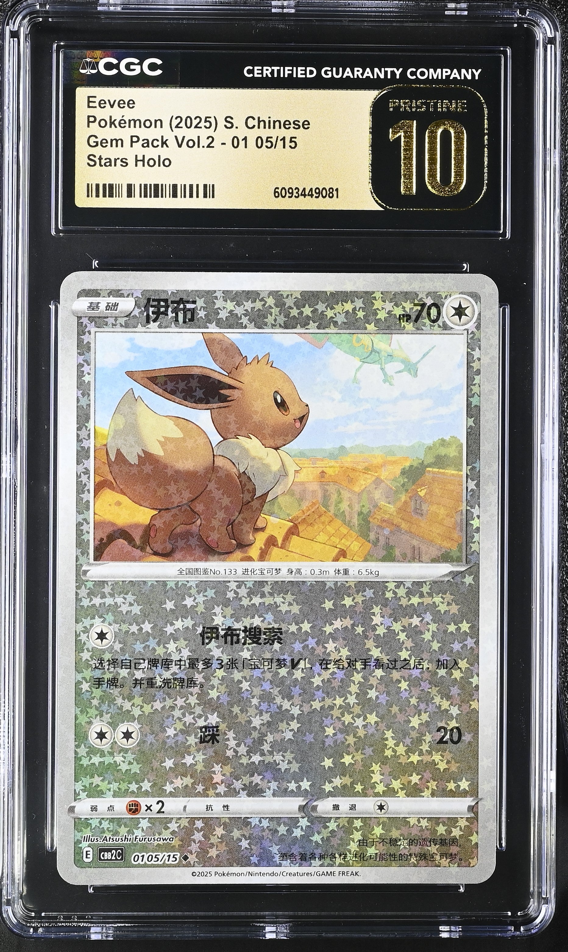 Eevee 01 05/15 CGC 10 Pristine 2025 Stars Holo Gem Pack Vol.2 Pokemon S. Chinese