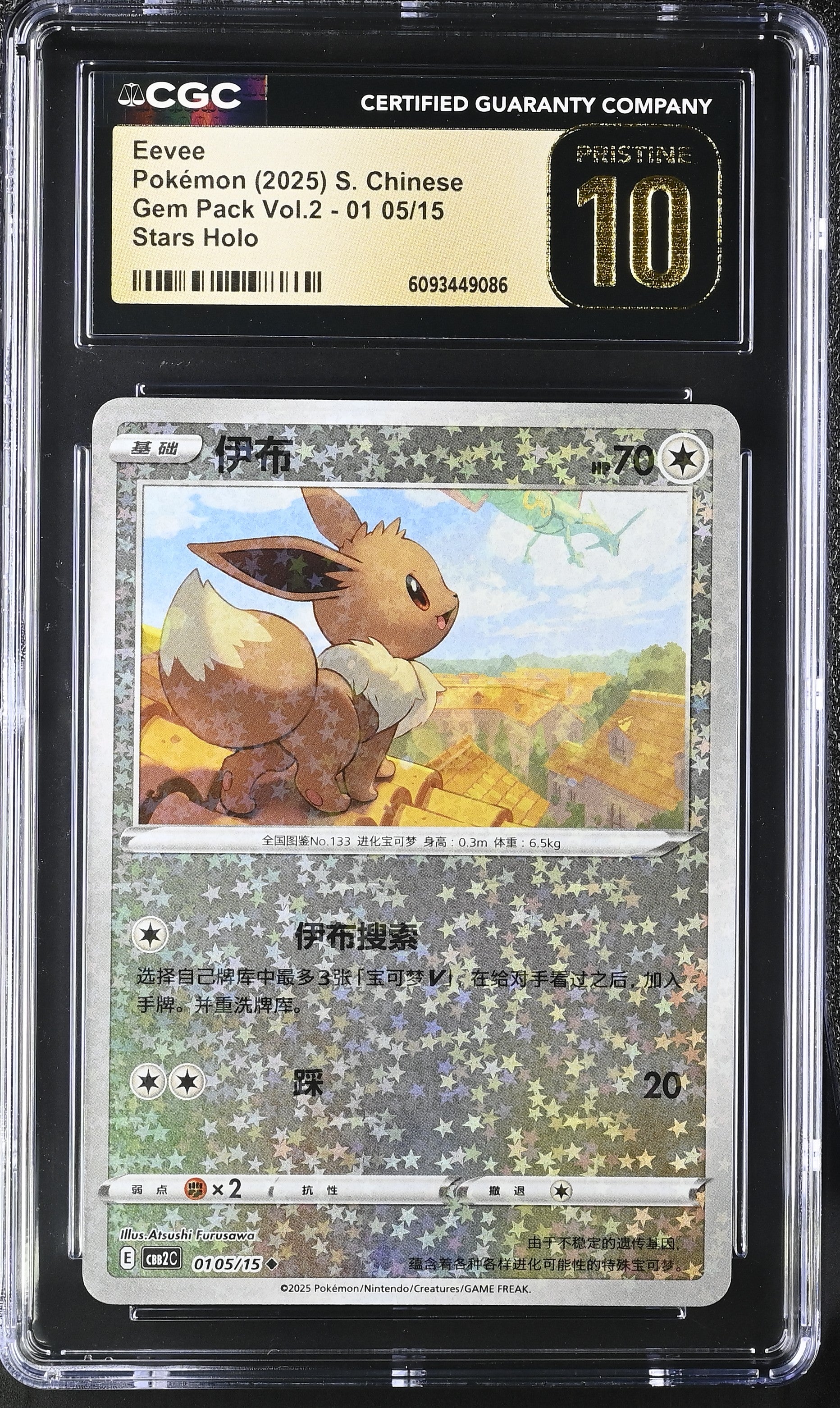 Eevee 01 05/15 CGC 10 Pristine 2025 Stars Holo Gem Pack Vol.2 Pokemon S. Chinese