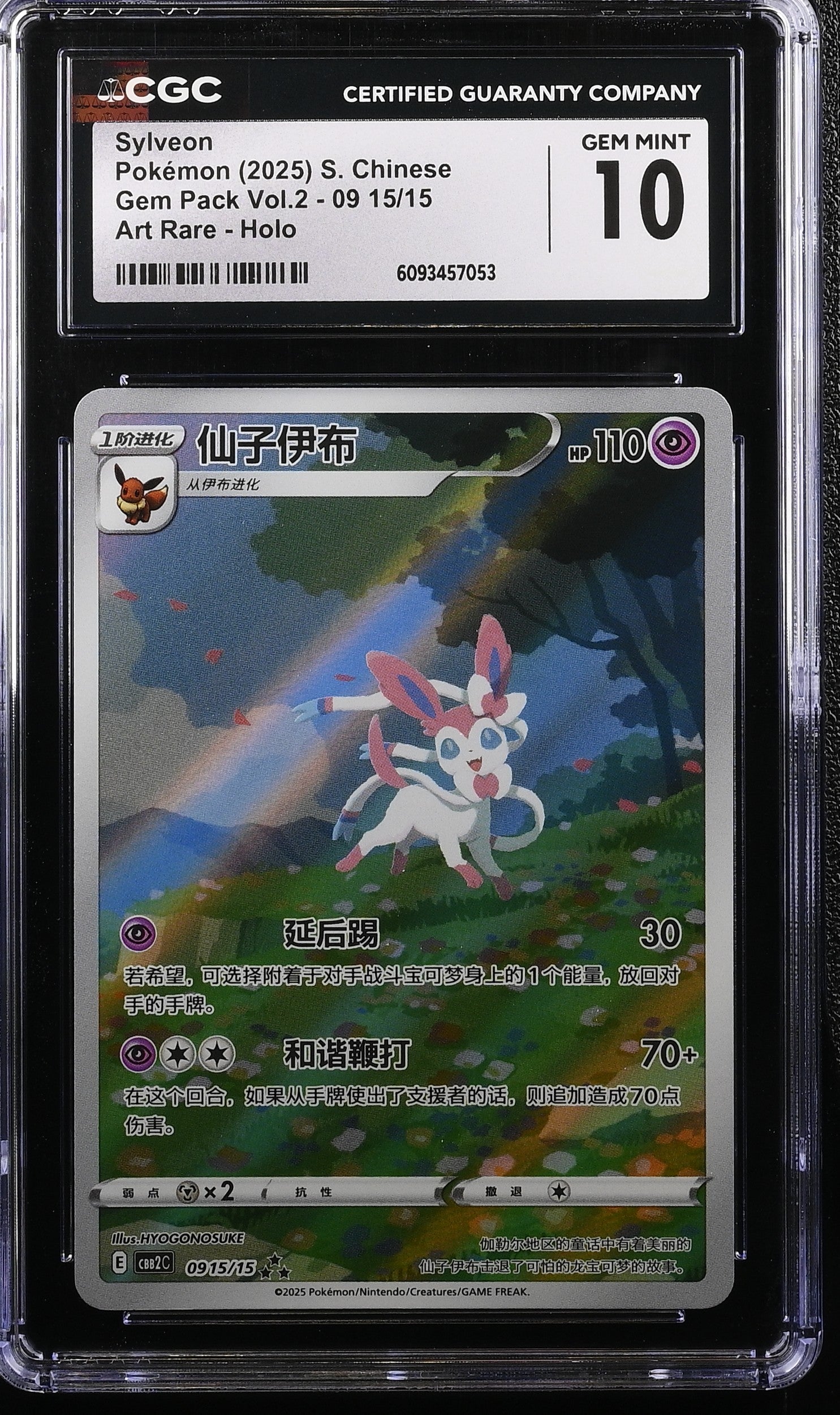 Sylveon 09 15/15 CGC 10 Gem Mint 2025 Art Rare Holo Gem Pack Vol.2 Pokemon S. Chinese