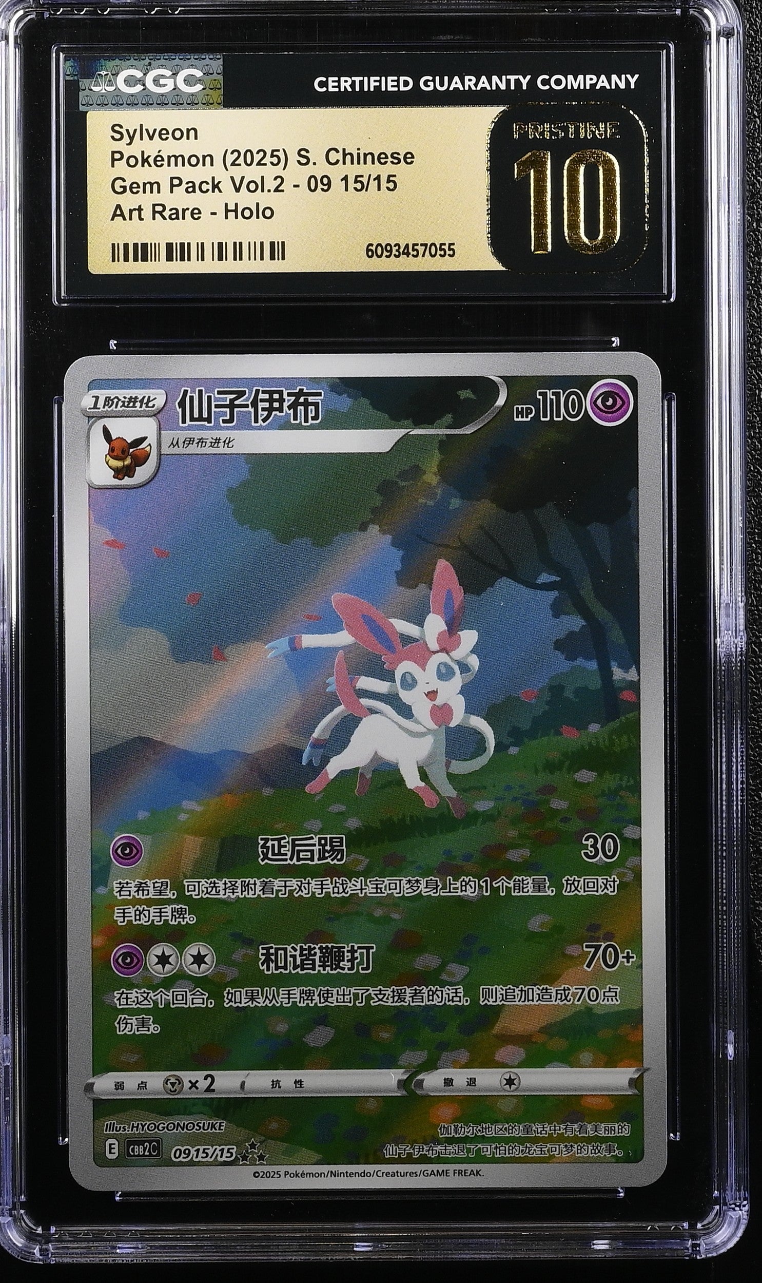 Sylveon 09 15/15 CGC 10 Pristine 2025 Art Rare Holo Gem Pack Vol.2 Pokemon S. Chinese