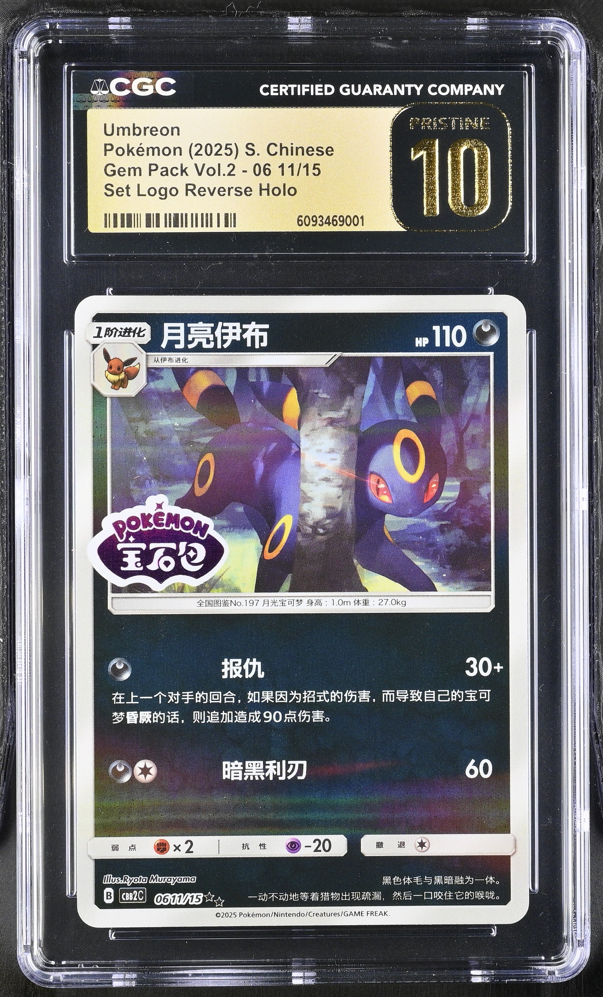 Umbreon 06 11/15 CGC 10 Pristine 2025 Set Logo Reverse Holo Gem Pack Vol.2 Pokemon S. Chinese