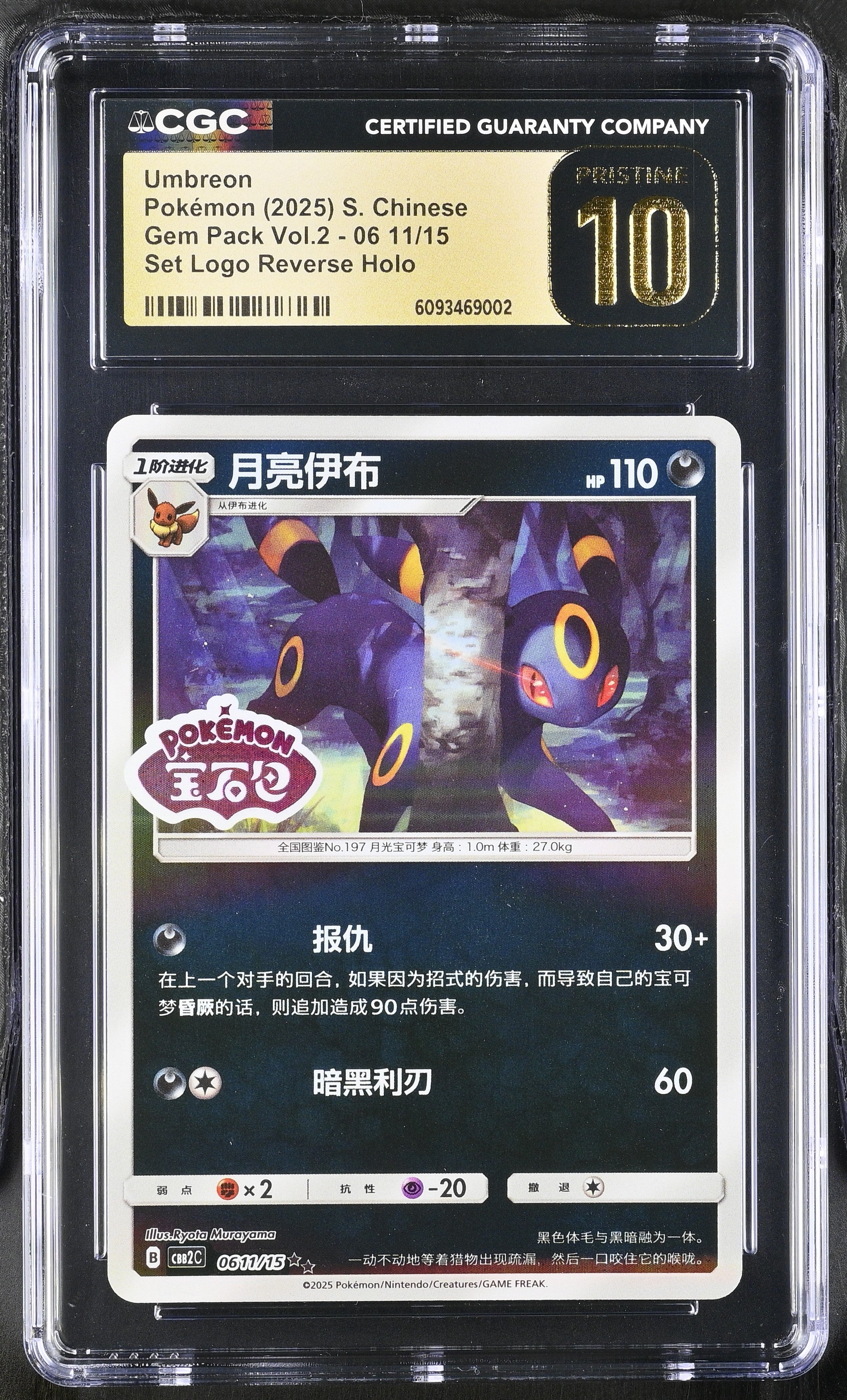 Umbreon 06 11/15 CGC 10 Pristine 2025 Set Logo Reverse Holo Gem Pack Vol.2 Pokemon S. Chinese