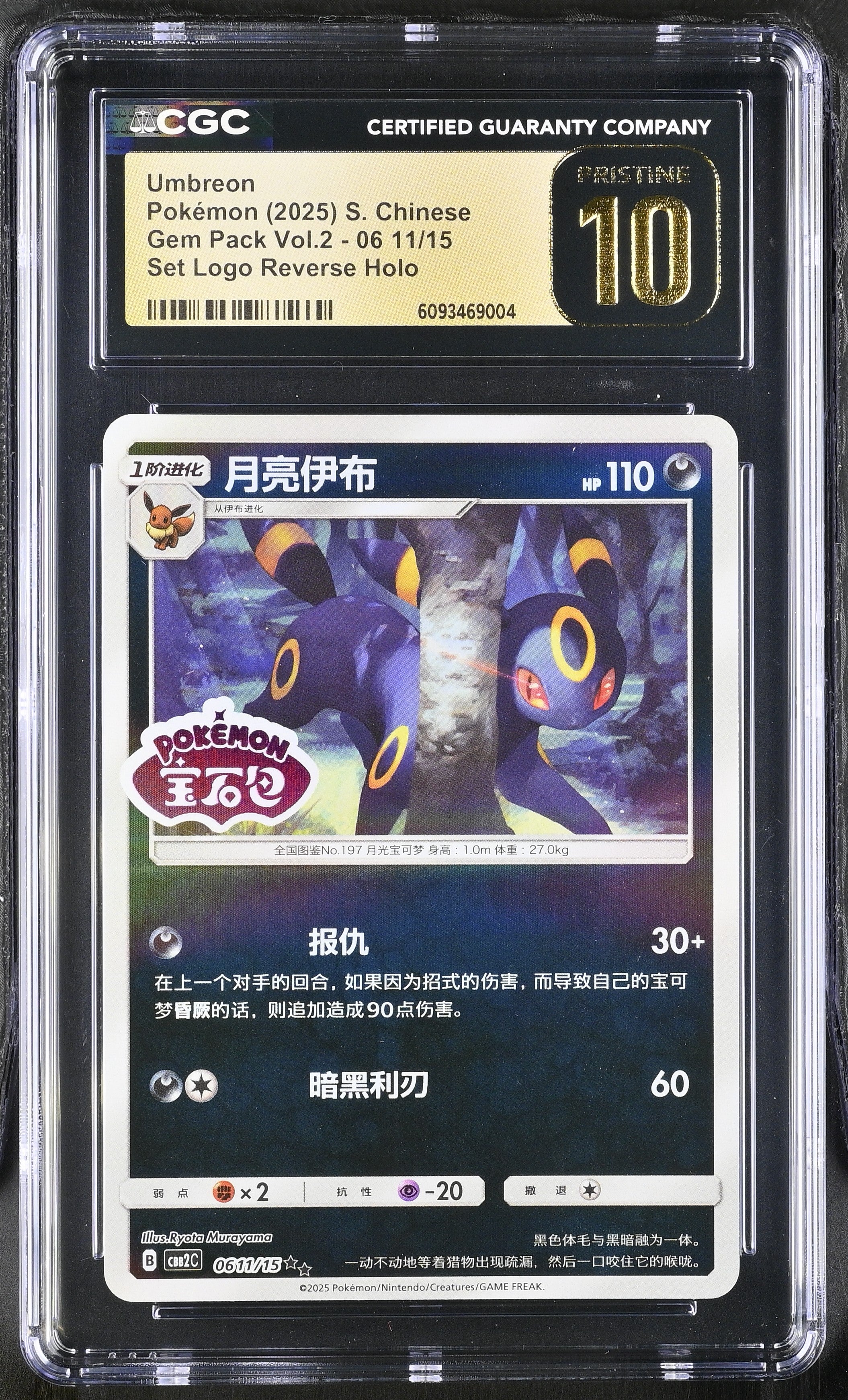 Umbreon 06 11/15 CGC 10 Pristine 2025 Set Logo Reverse Holo Gem Pack Vol.2 Pokemon S. Chinese