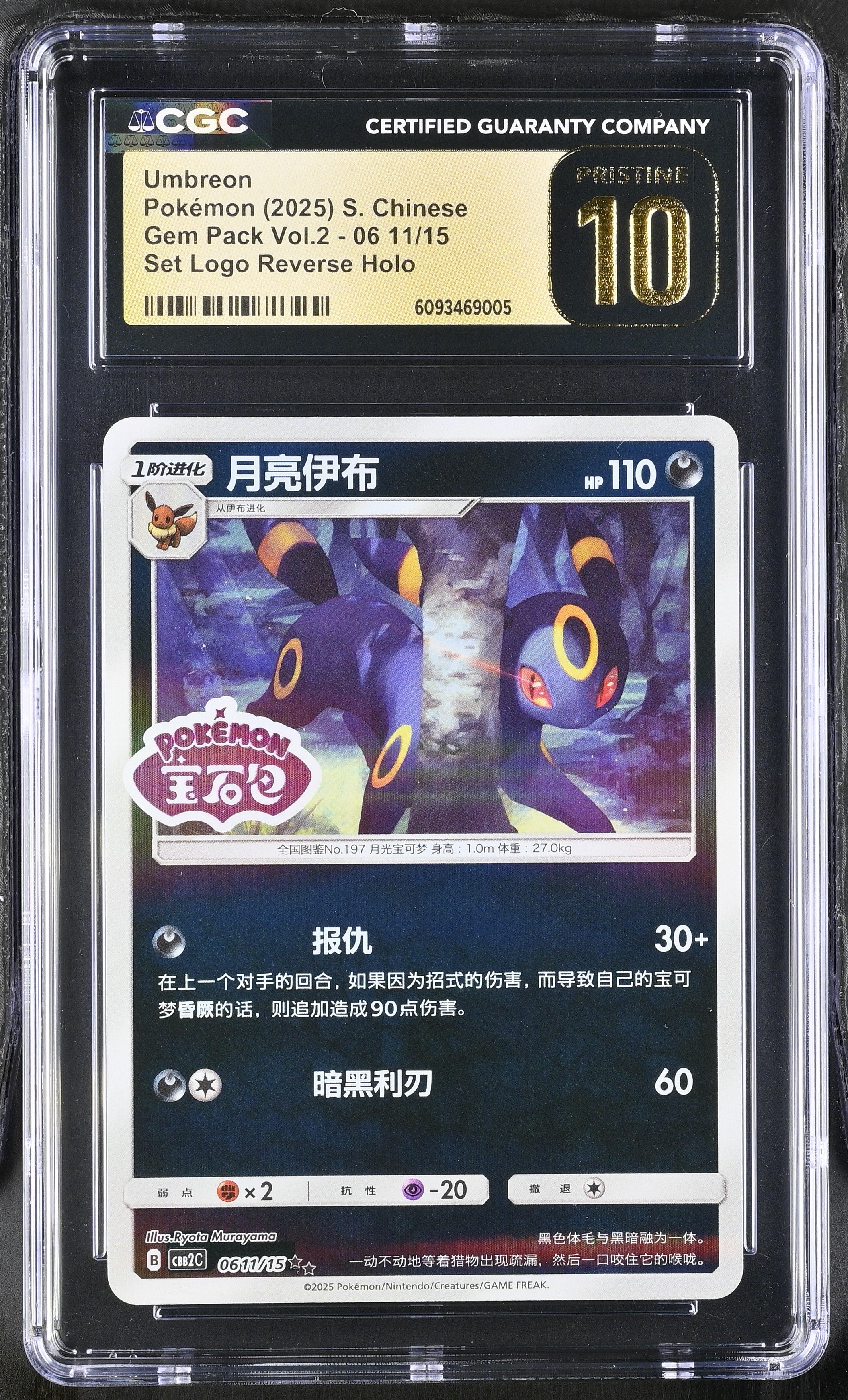 Umbreon 06 11/15 CGC 10 Pristine 2025 Set Logo Reverse Holo Gem Pack Vol.2 Pokemon S. Chinese