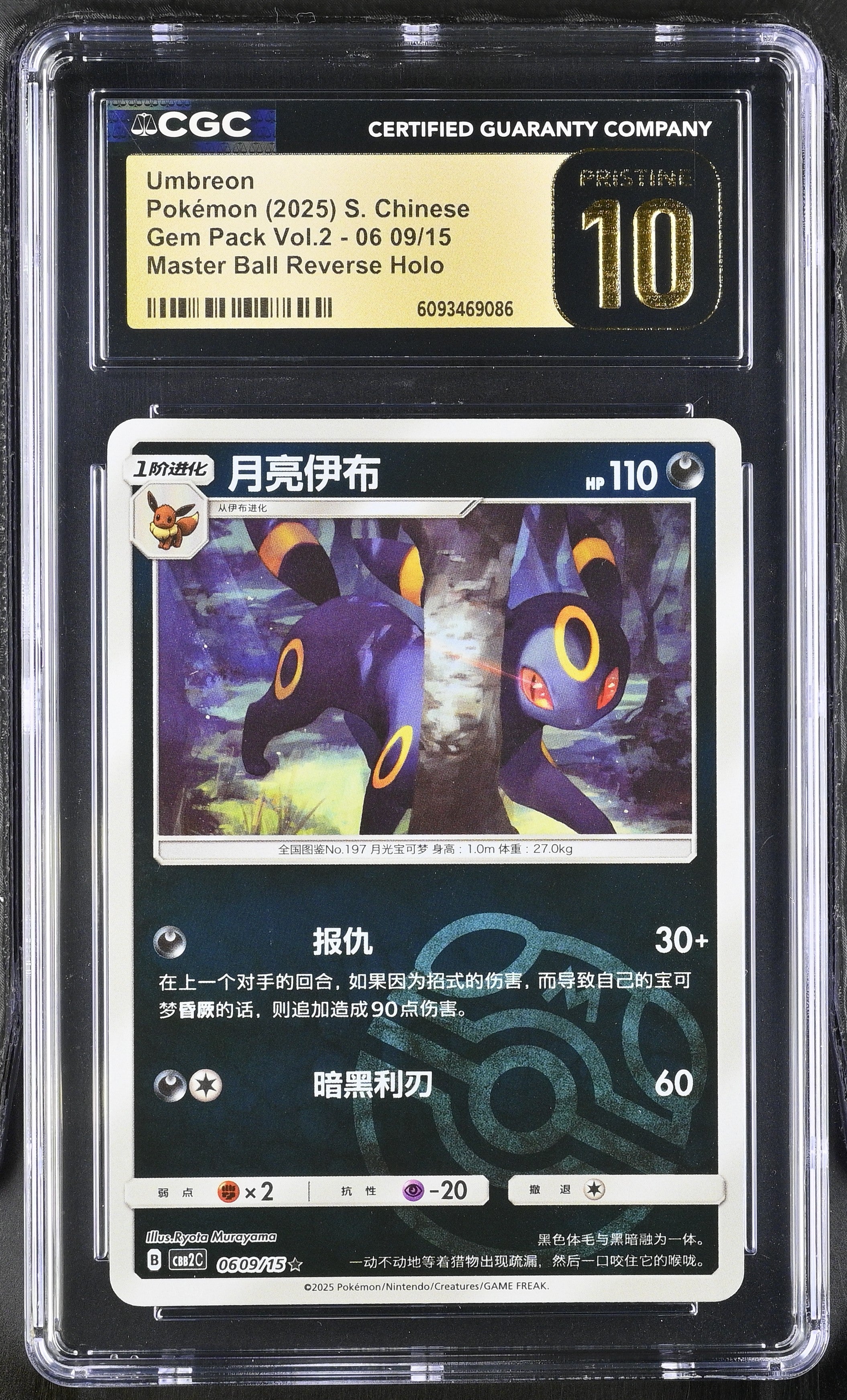 Umbreon 06 09/15 CGC 10 Pristine 2025 Master Ball Reverse Holo Gem Pack Vol.2 Pokemon S. Chinese