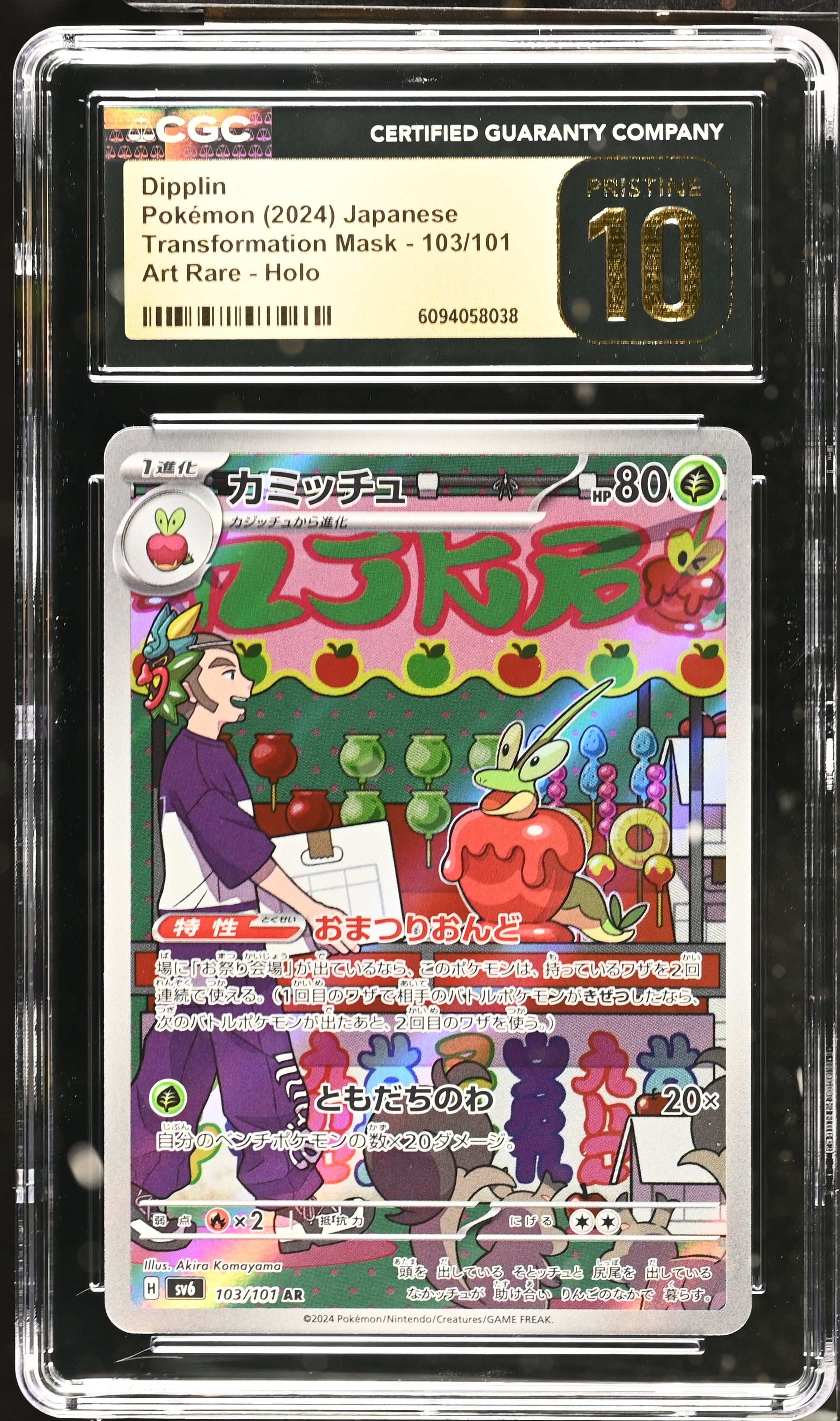 Dipplin 103/101 CGC 10 Pristine 2024 Art Rare Holo Transformation Mask Pokemon Japanese