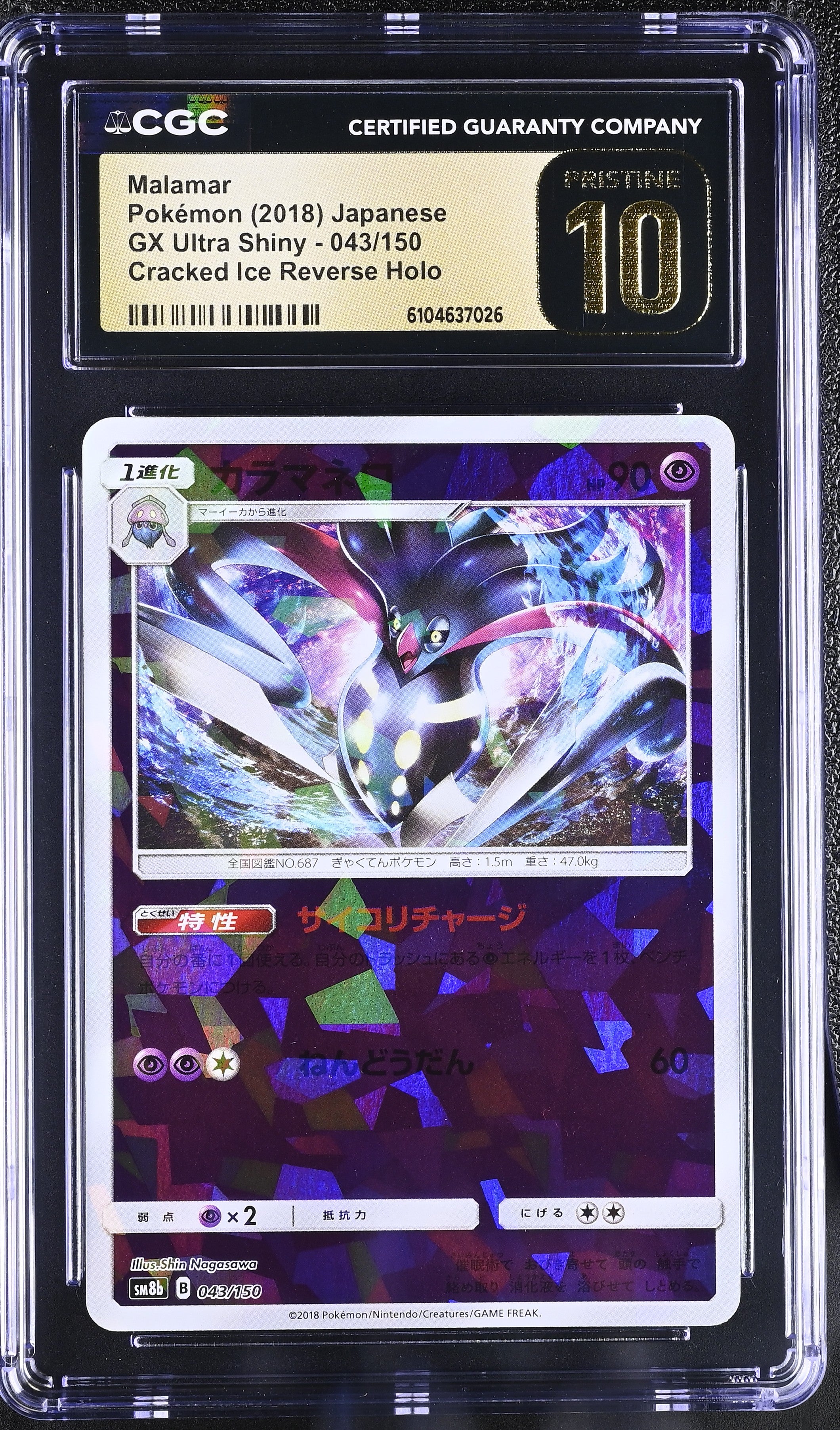 Malamar 043/150 CGC 10 Pristine 2018 Cracked Ice Reverse Holo Gx Ultra Shiny Pokemon Japanese