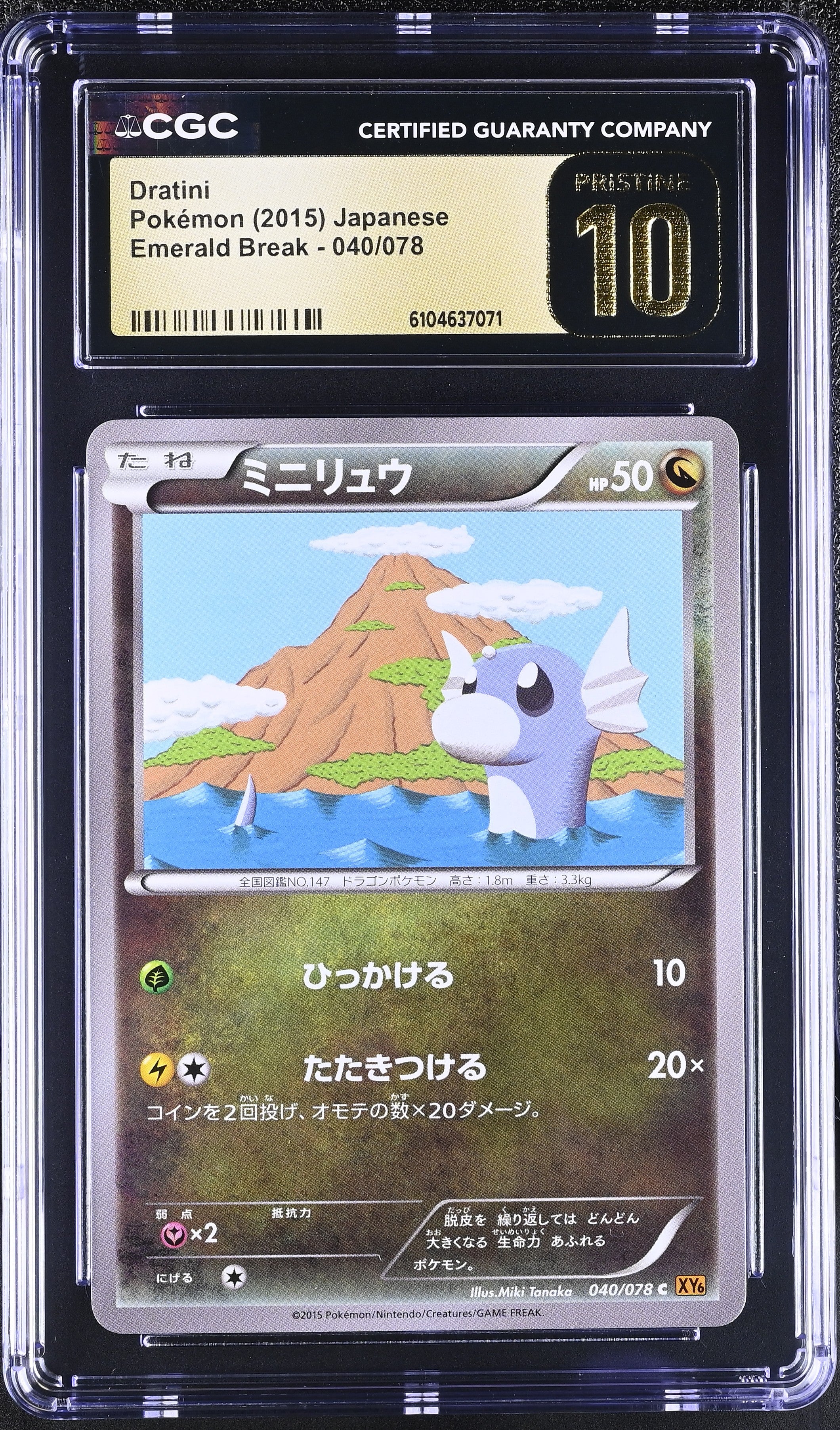 Dratini 040/078 CGC 10 Pristine 2015 Emerald Break Pokemon Japanese