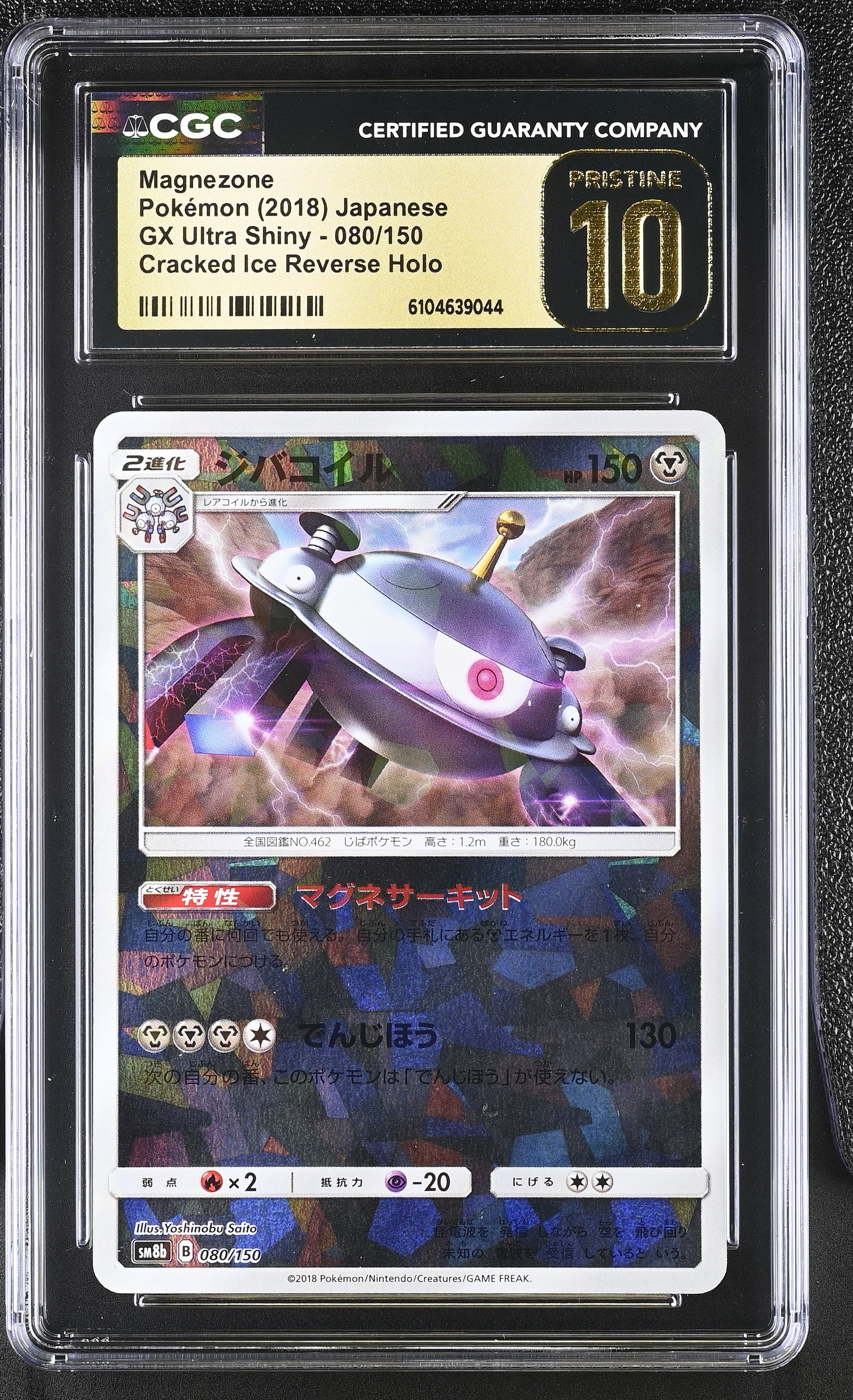 Magnezone 080/150 CGC 10 Pristine 2018 Cracked Ice Reverse Holo Gx Ultra Shiny Pokemon Japanese