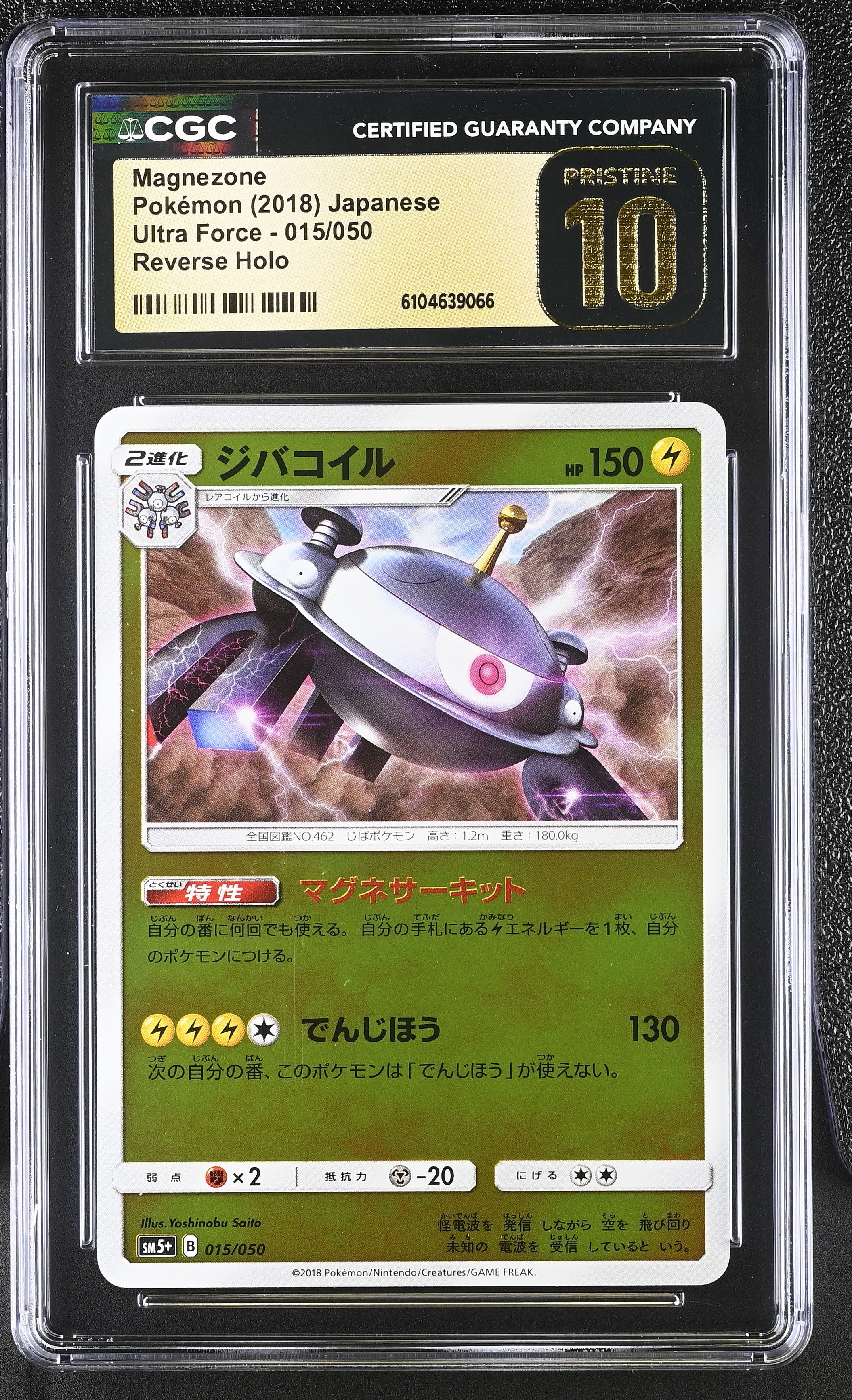 Magnezone 015/050 CGC 10 Pristine 2018 Reverse Holo Ultra Force Pokemon Japanese