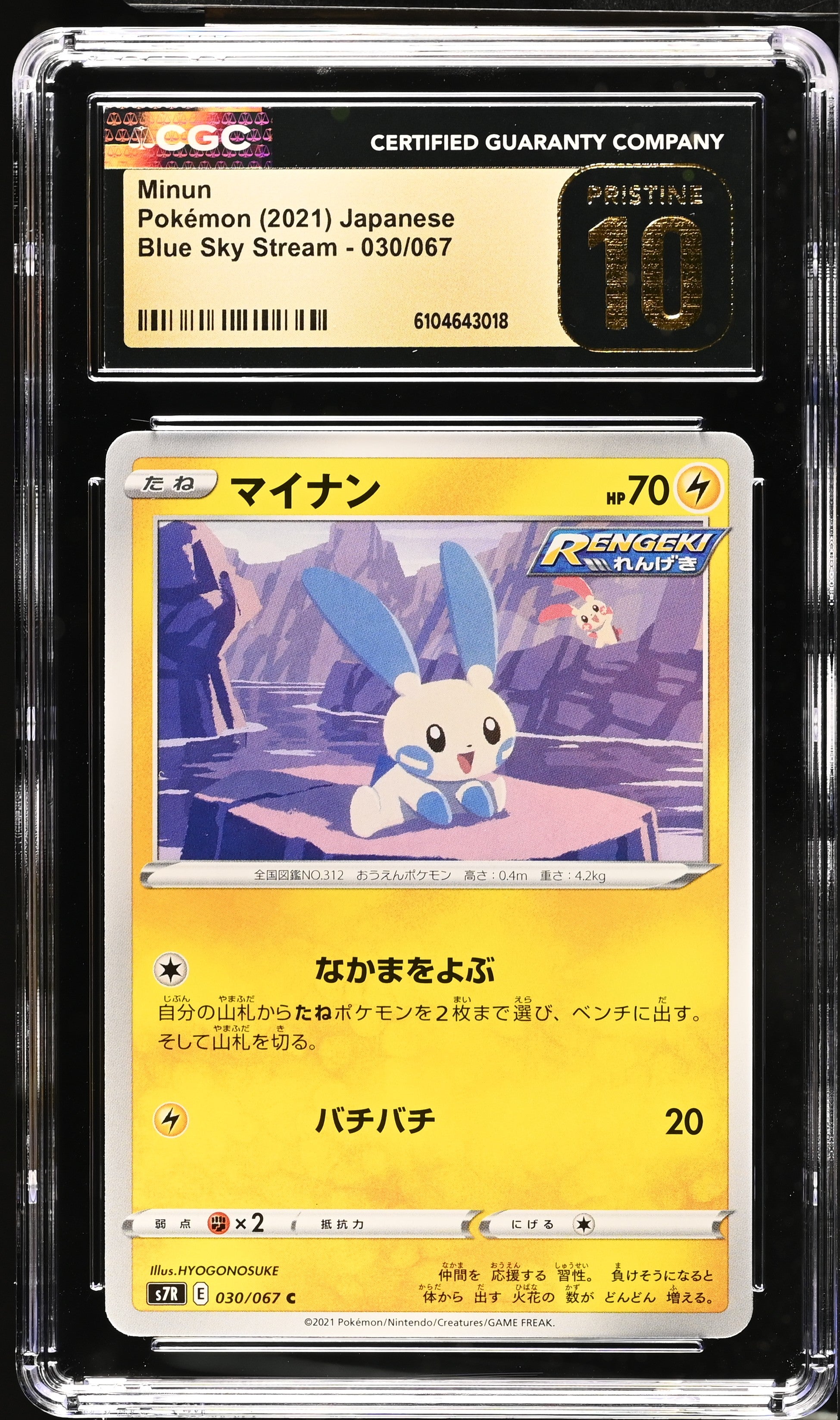 Minun 030/067 CGC 10 Pristine 2021 Blue Sky Stream Pokemon Japanese