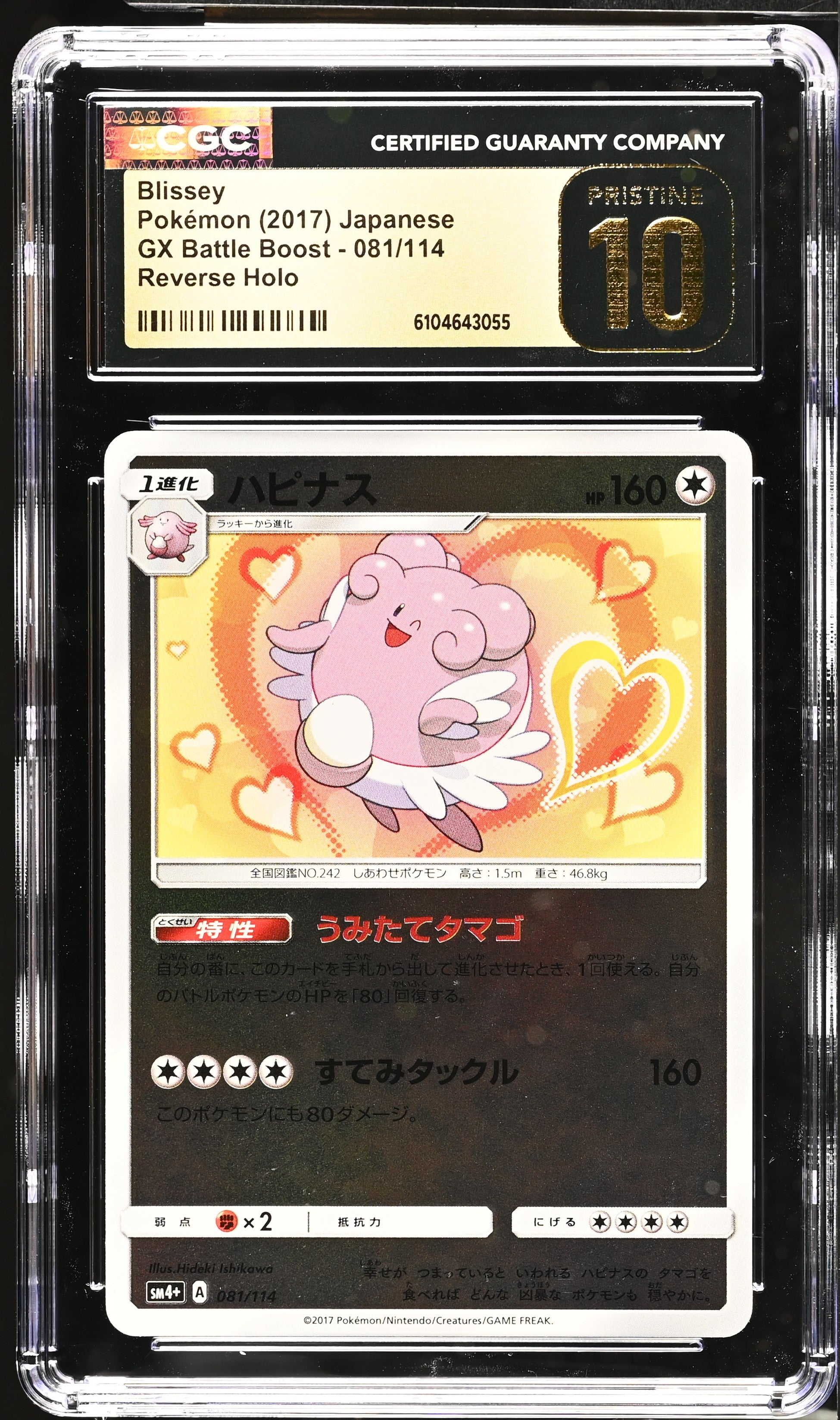 Blissey 081/114 CGC 10 Pristine 2017 Reverse Holo Gx Battle Boost Pokemon Japanese