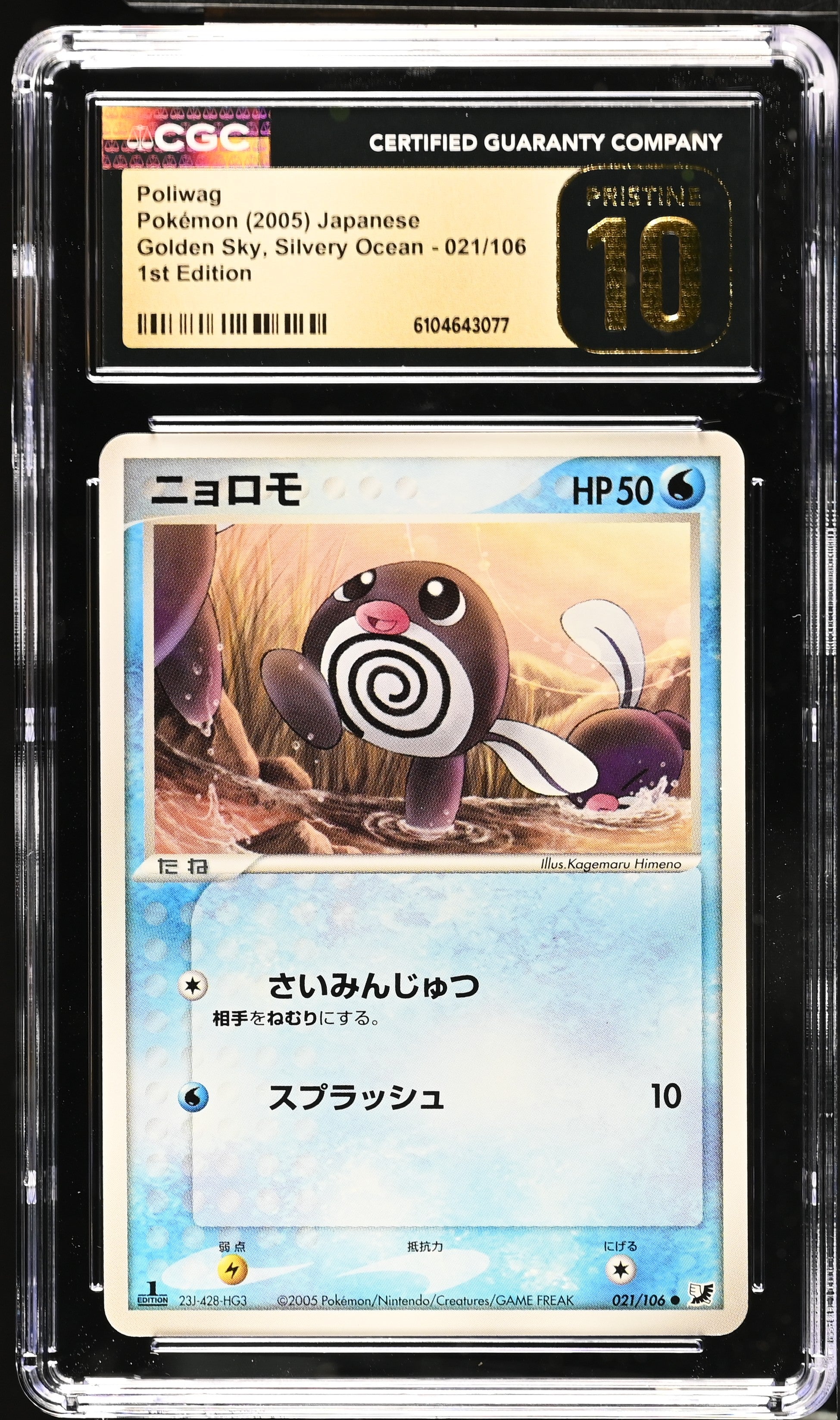 Poliwag 021/106 CGC 10 Pristine 2005 1st Edition Golden Sky, Silvery Ocean Pokemon Japanese