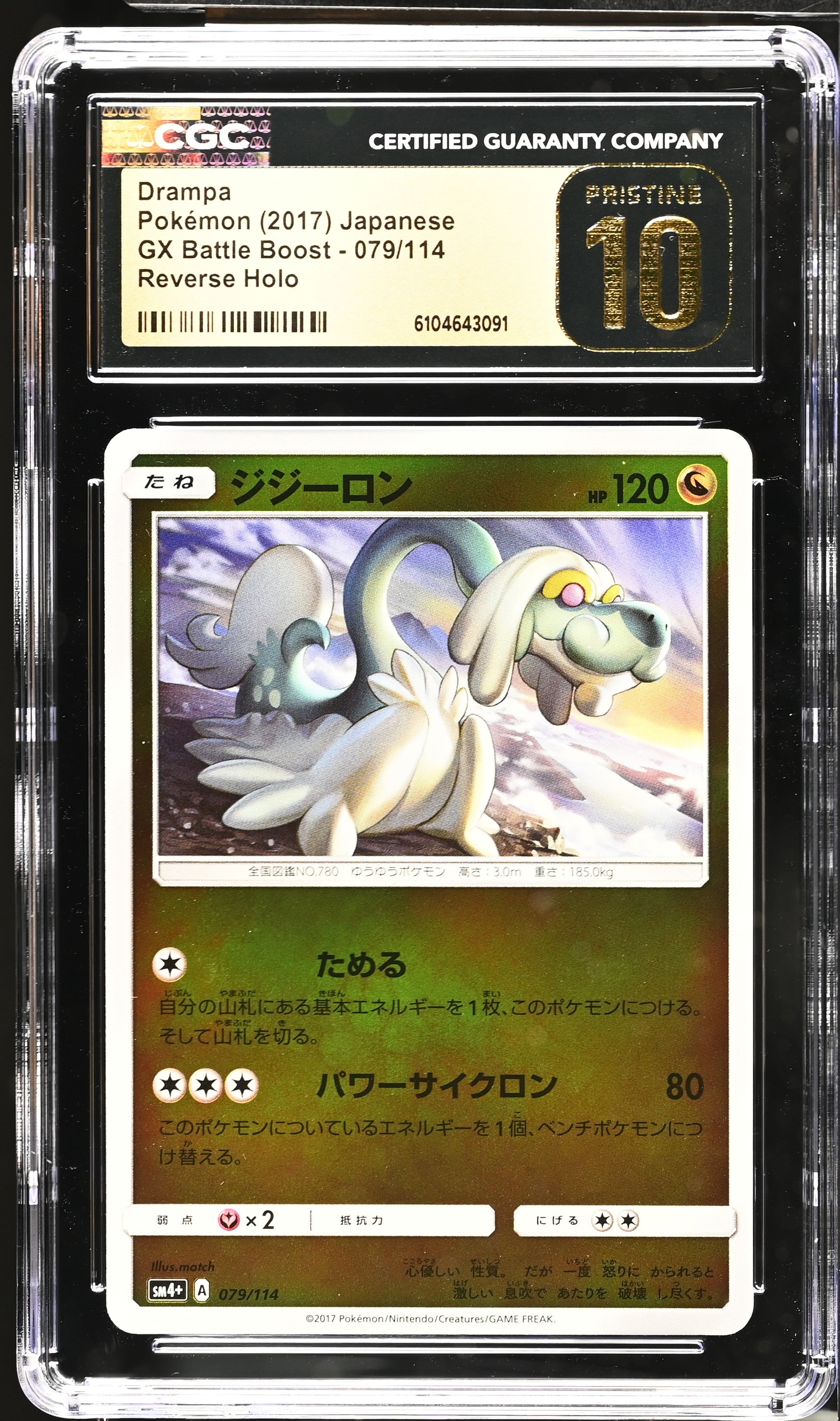 Drampa 079/114 CGC 10 Pristine 2017 Reverse Holo Gx Battle Boost Pokemon Japanese