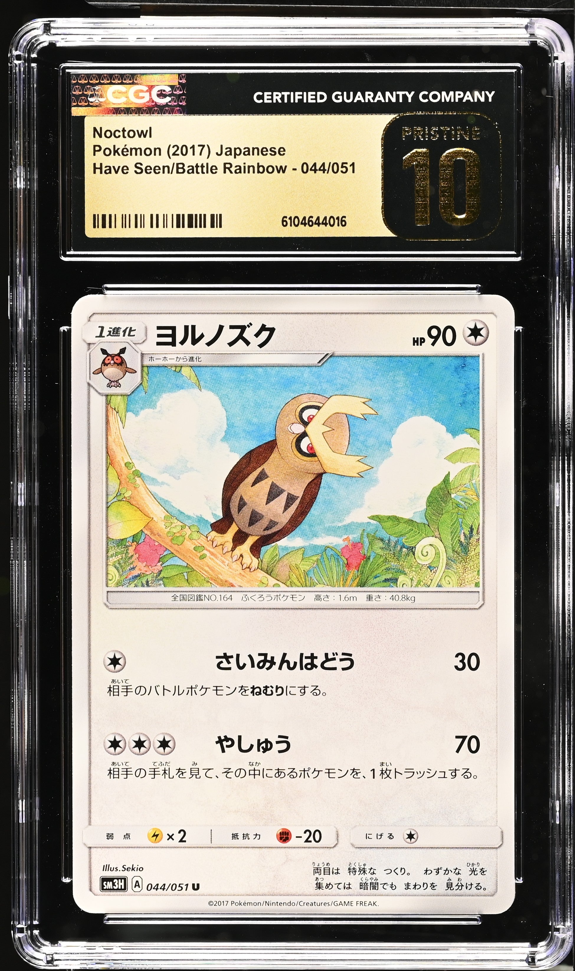 Noctowl 044/051 CGC 10 Pristine 2017 Have Seen/battle Rainbow Pokemon Japanese