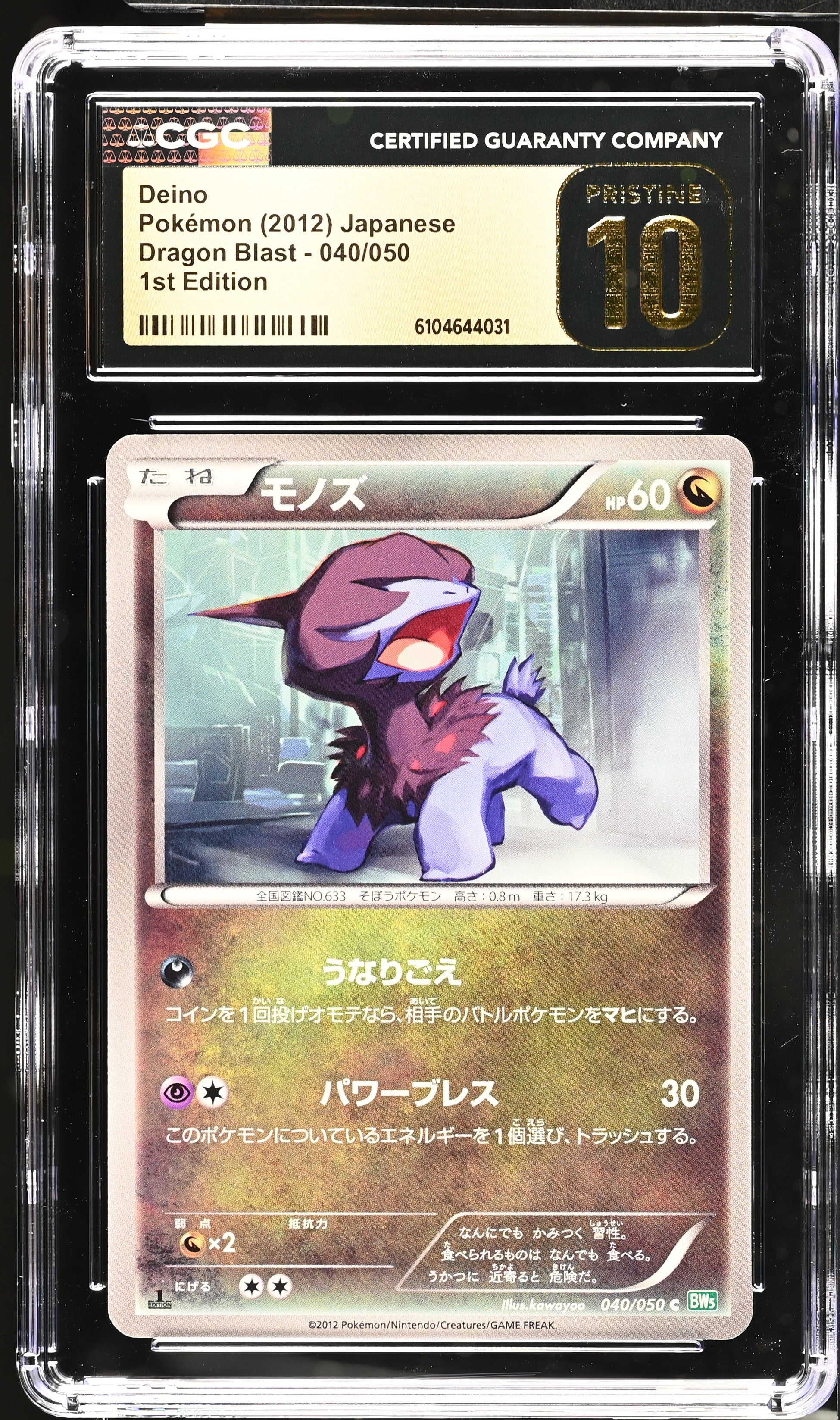 Deino 040/050 CGC 10 Pristine 2012 1st Edition Dragon Blast Pokemon Japanese