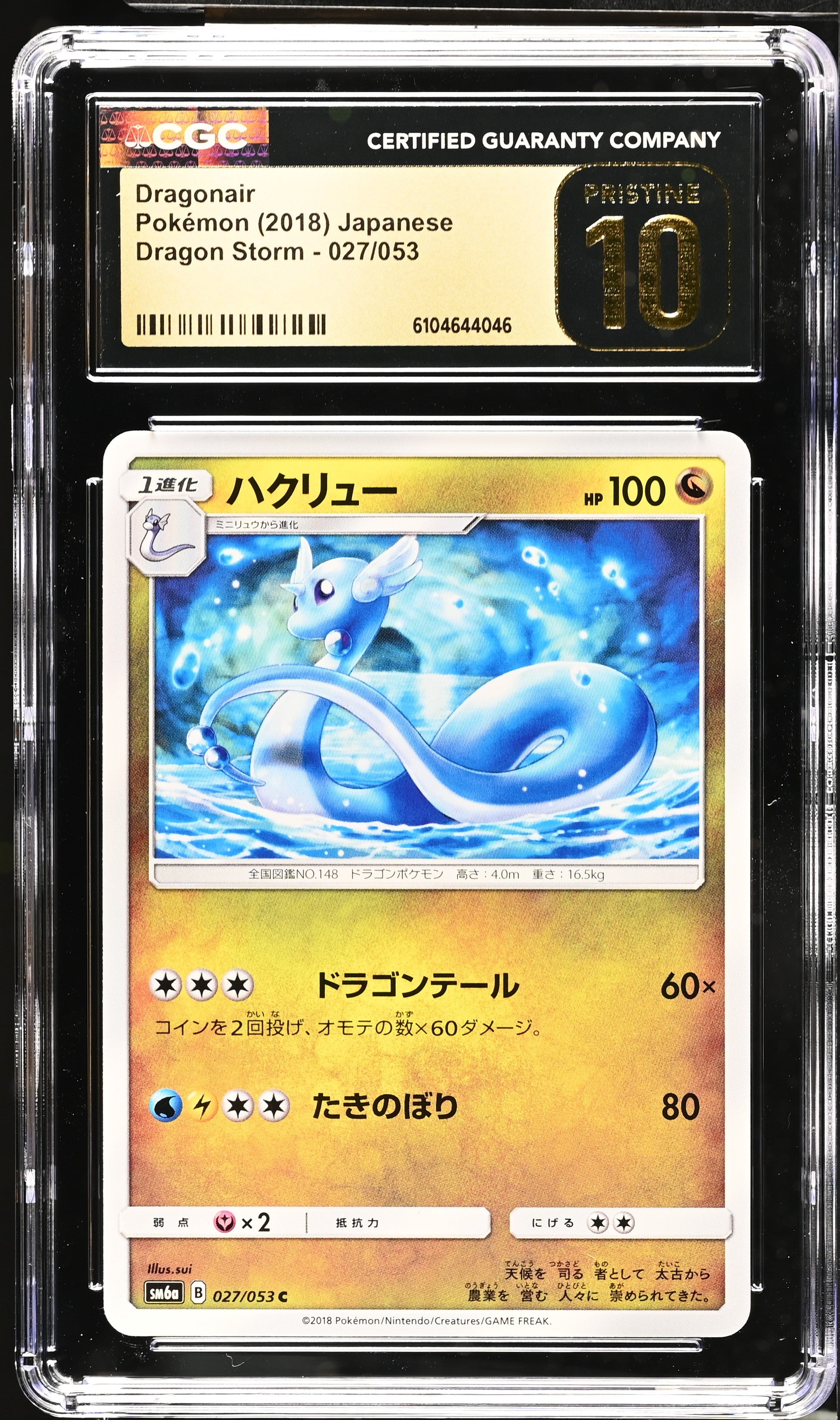 Dragonair 027/053 CGC 10 Pristine 2018 Dragon Storm Pokemon Japanese